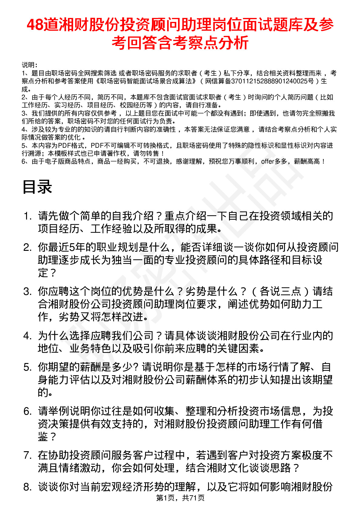 48道湘财股份投资顾问助理岗位面试题库及参考回答含考察点分析