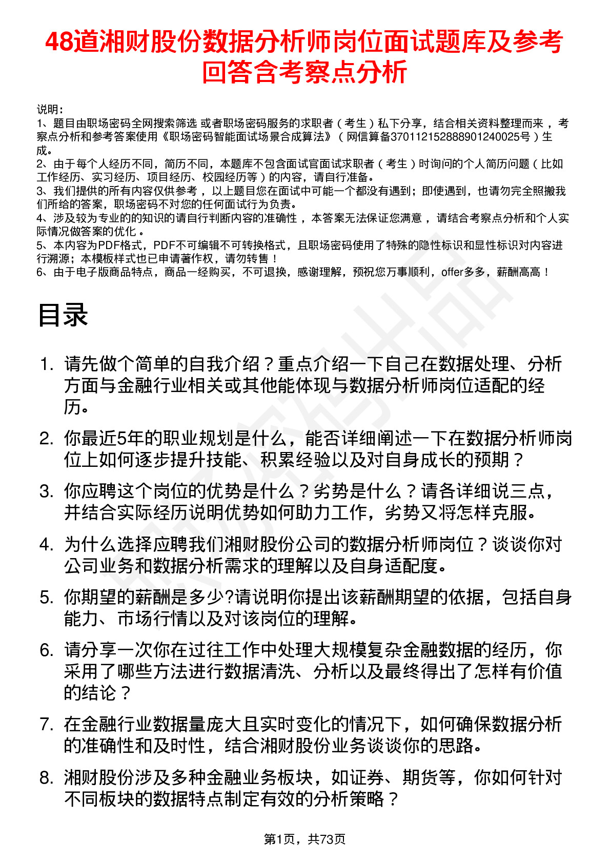 48道湘财股份数据分析师岗位面试题库及参考回答含考察点分析