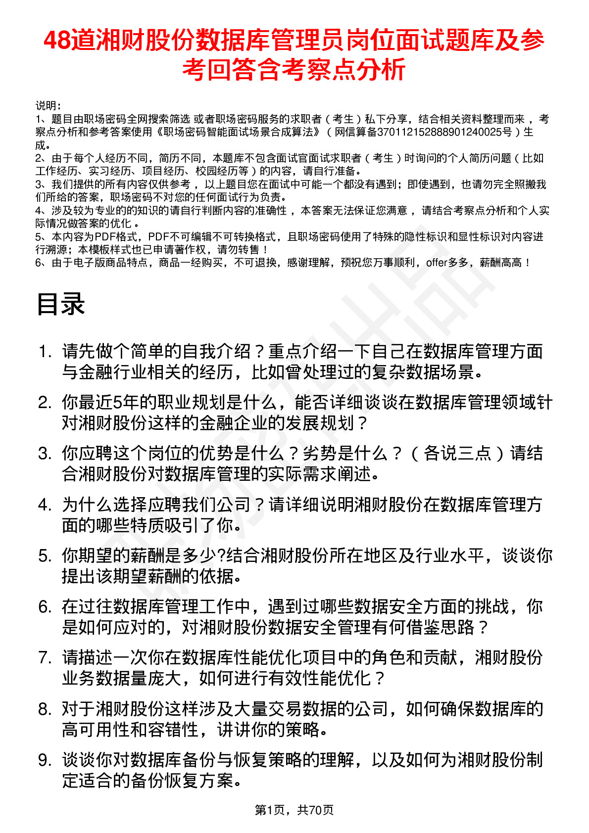 48道湘财股份数据库管理员岗位面试题库及参考回答含考察点分析