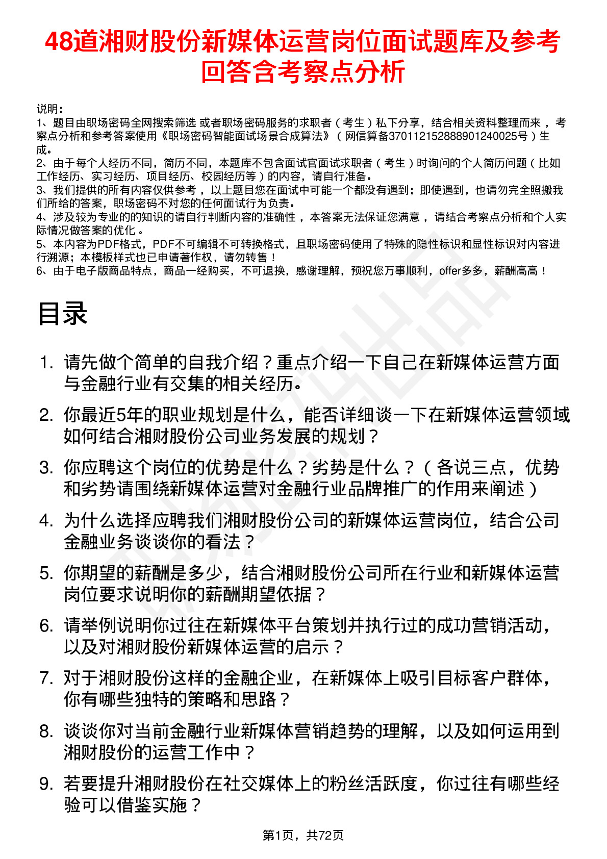 48道湘财股份新媒体运营岗位面试题库及参考回答含考察点分析