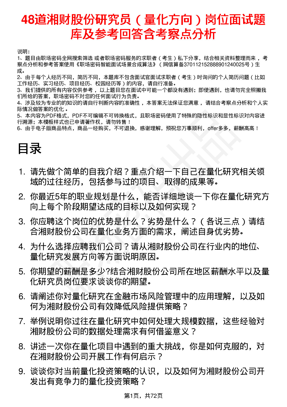 48道湘财股份研究员（量化方向）岗位面试题库及参考回答含考察点分析