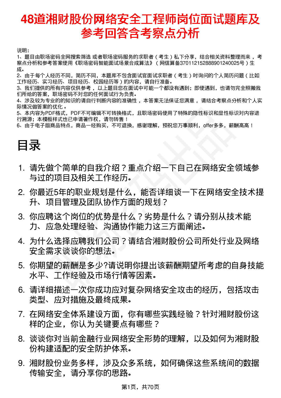 48道湘财股份网络安全工程师岗位面试题库及参考回答含考察点分析