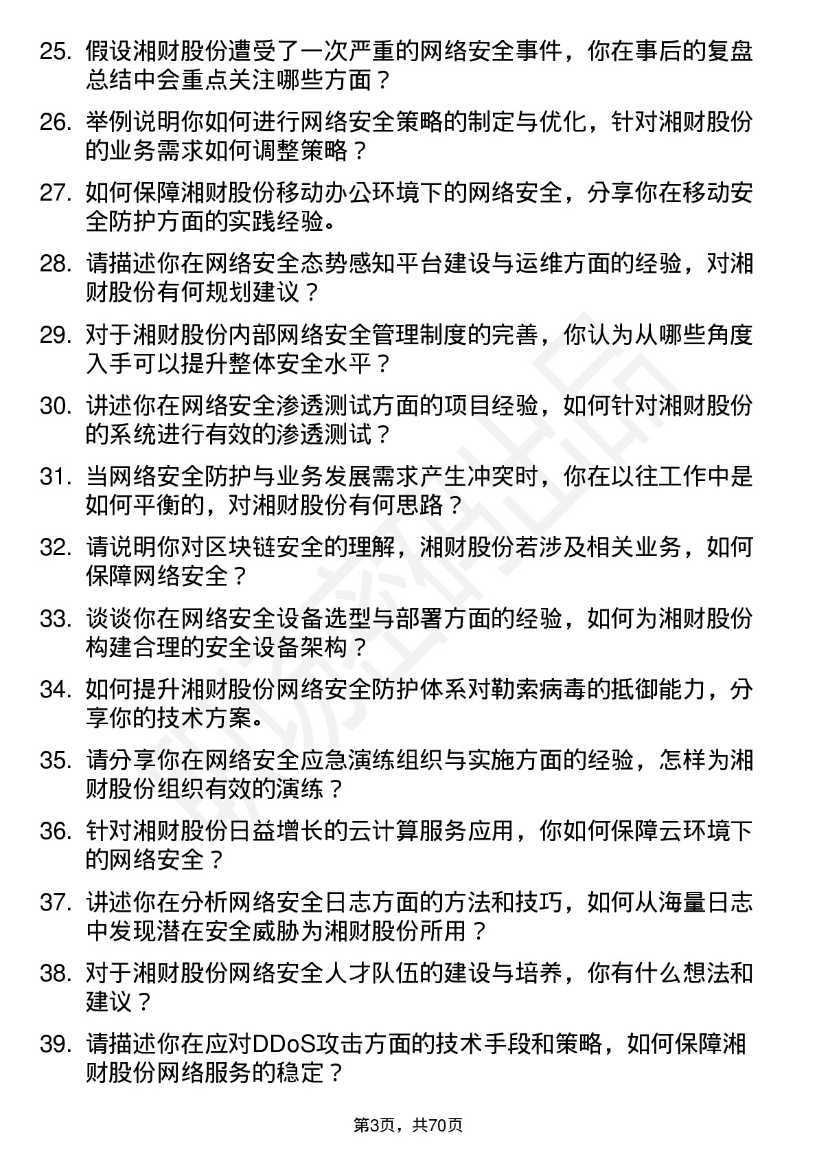 48道湘财股份网络安全工程师岗位面试题库及参考回答含考察点分析