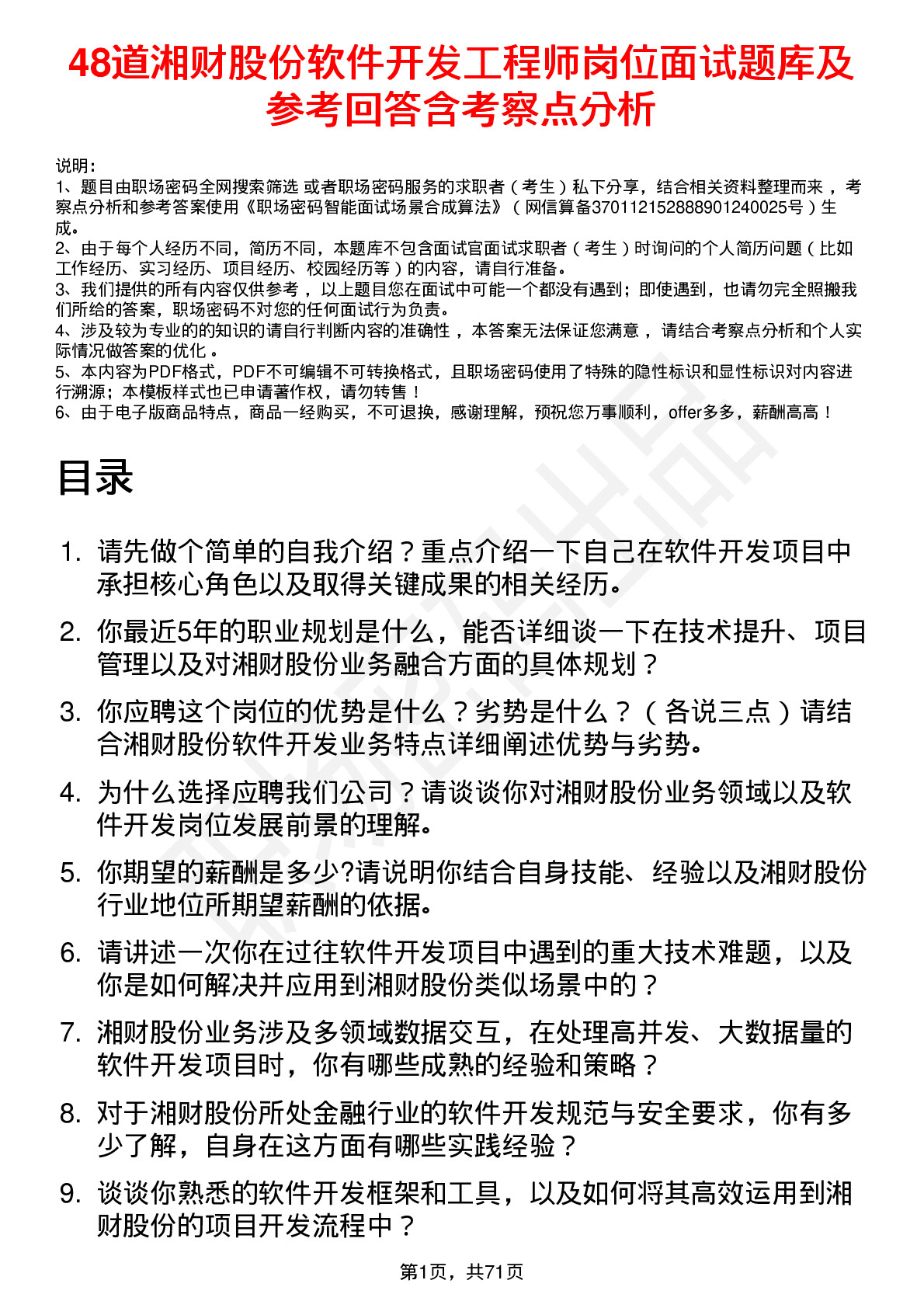 48道湘财股份软件开发工程师岗位面试题库及参考回答含考察点分析