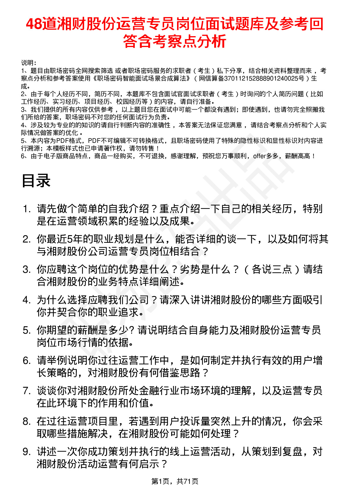 48道湘财股份运营专员岗位面试题库及参考回答含考察点分析