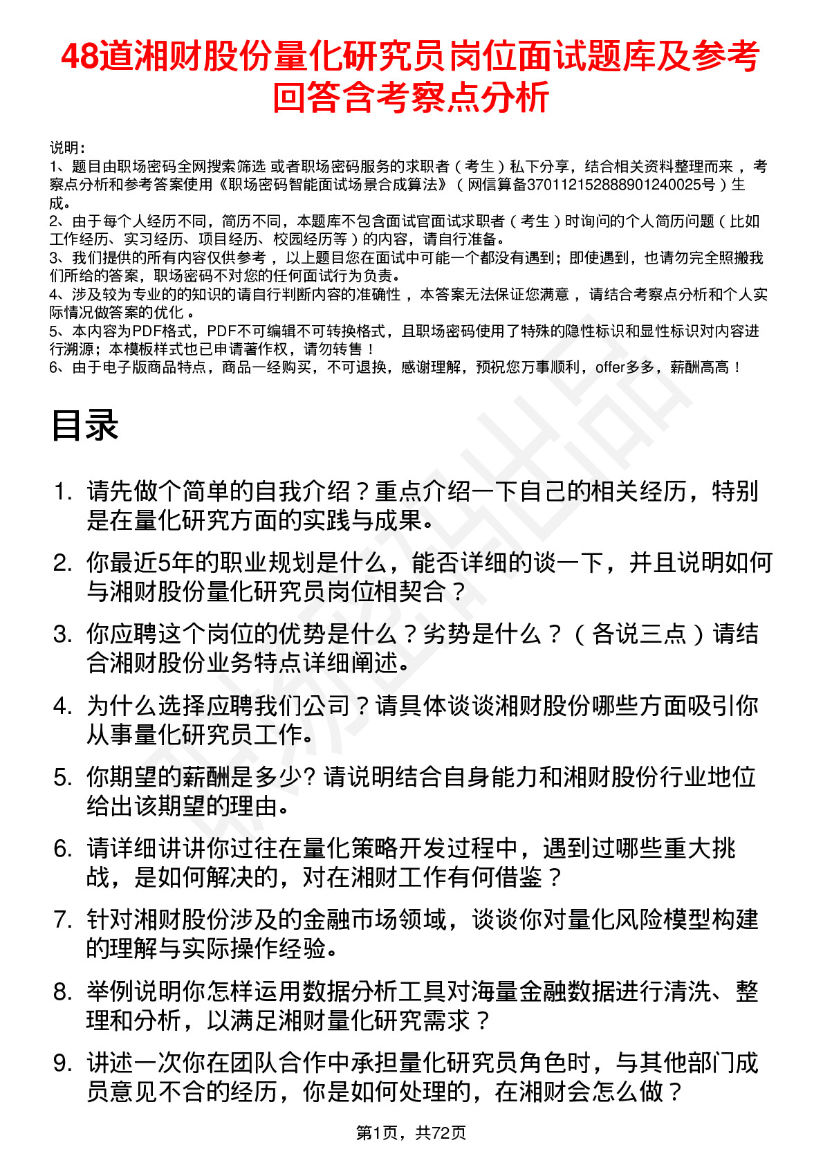 48道湘财股份量化研究员岗位面试题库及参考回答含考察点分析