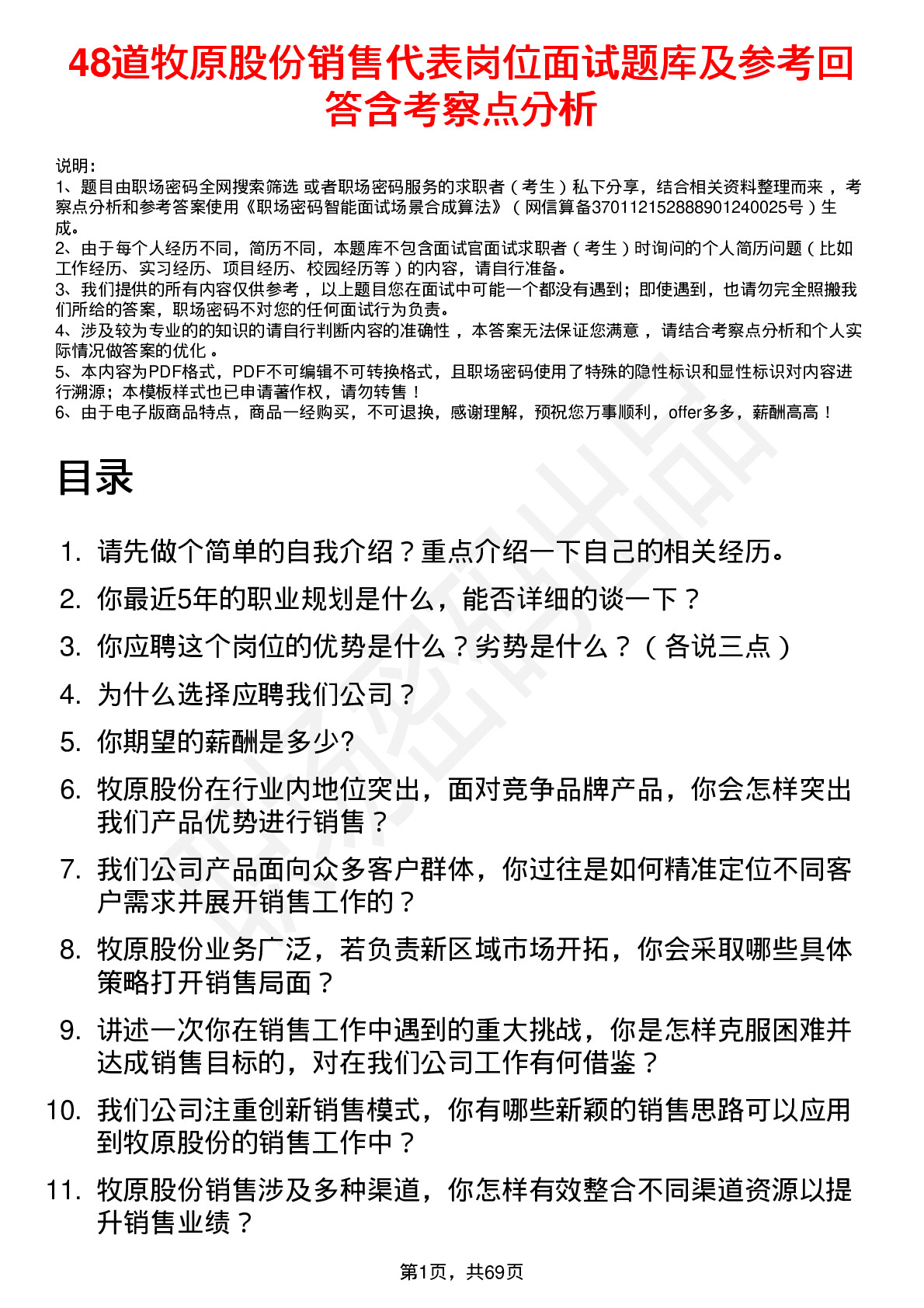 48道牧原股份销售代表岗位面试题库及参考回答含考察点分析