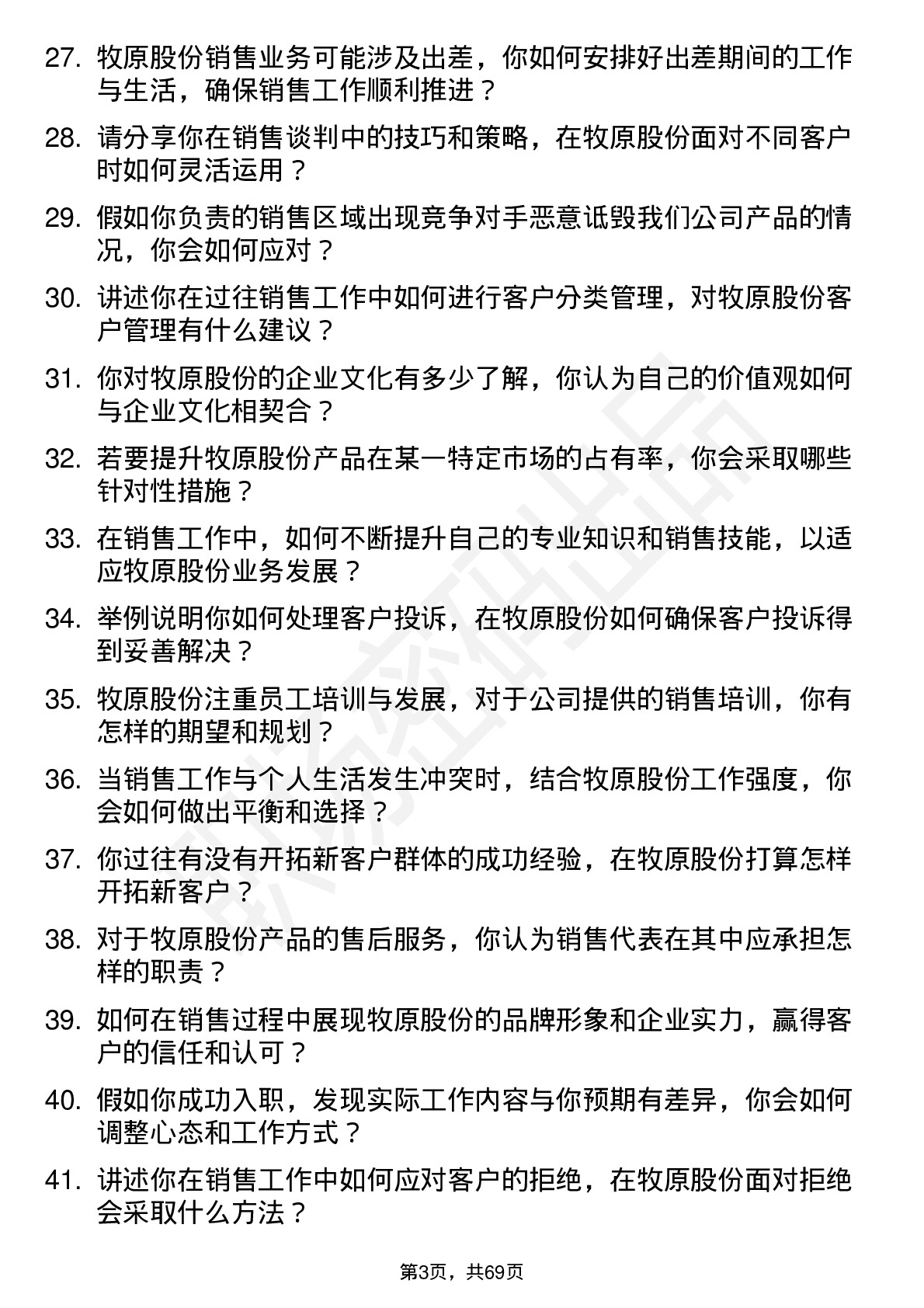 48道牧原股份销售代表岗位面试题库及参考回答含考察点分析