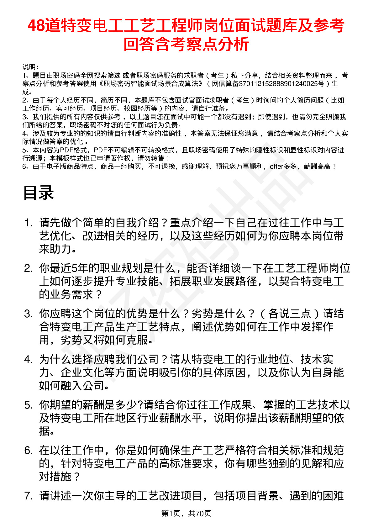 48道特变电工工艺工程师岗位面试题库及参考回答含考察点分析