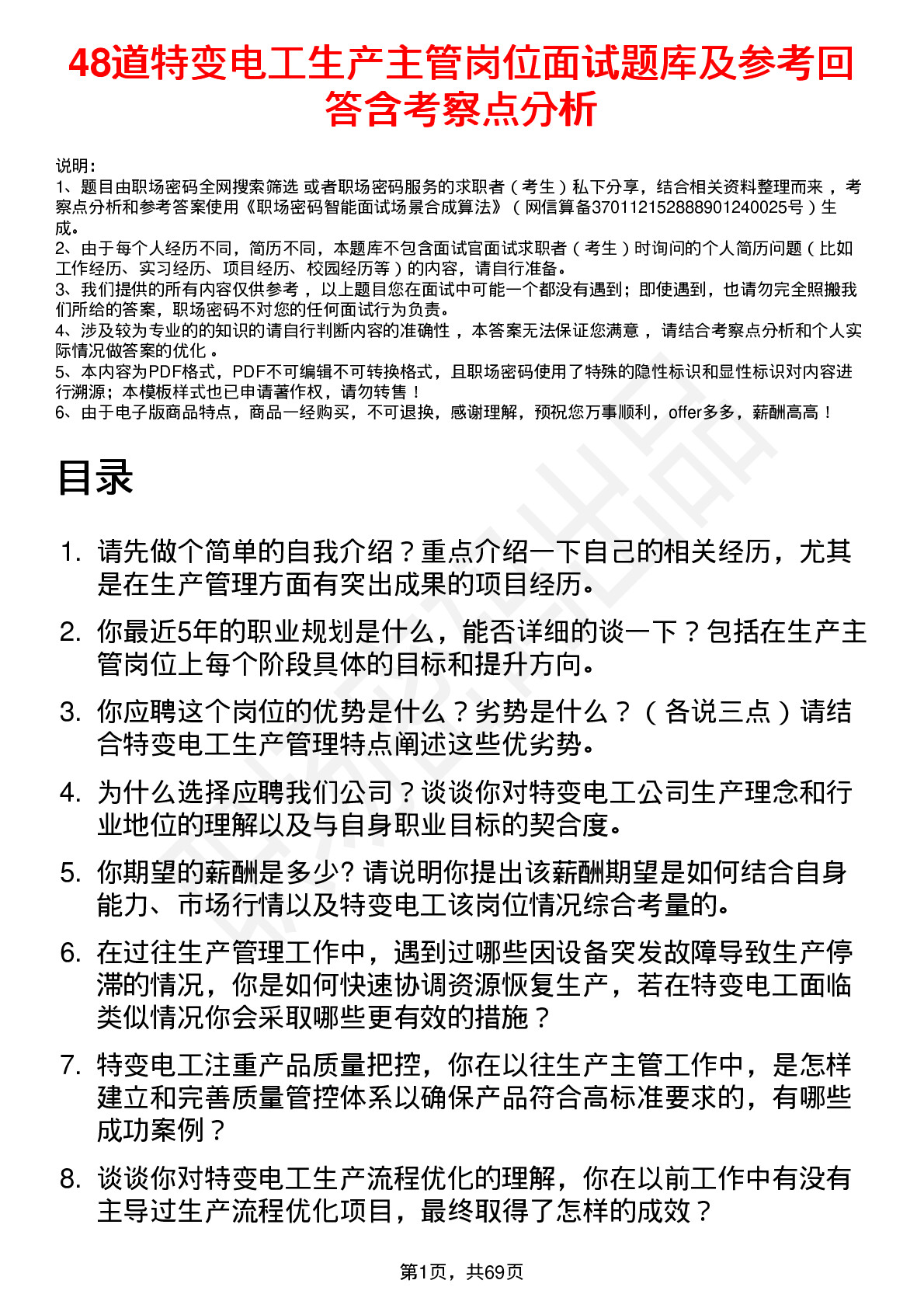 48道特变电工生产主管岗位面试题库及参考回答含考察点分析