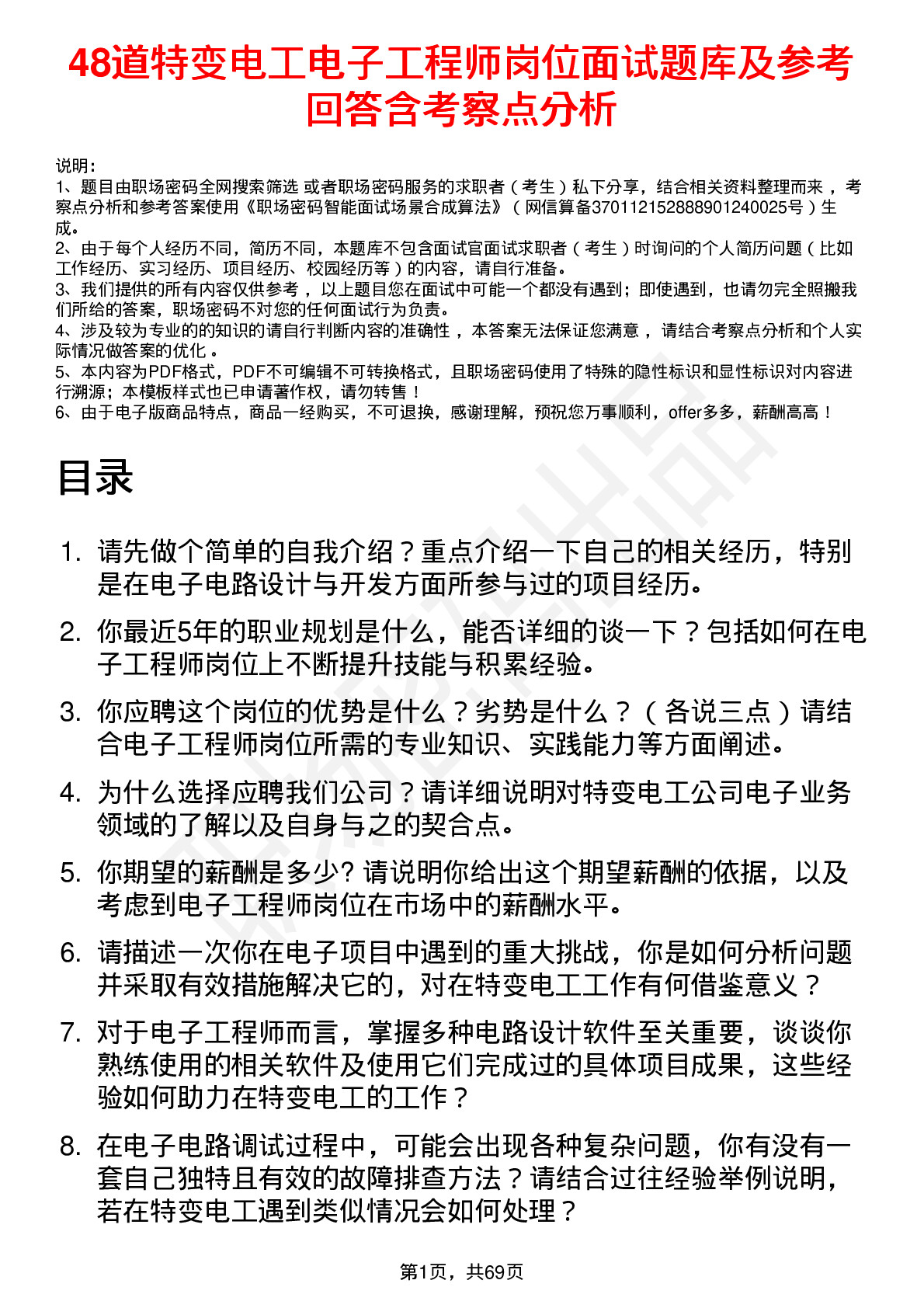 48道特变电工电子工程师岗位面试题库及参考回答含考察点分析