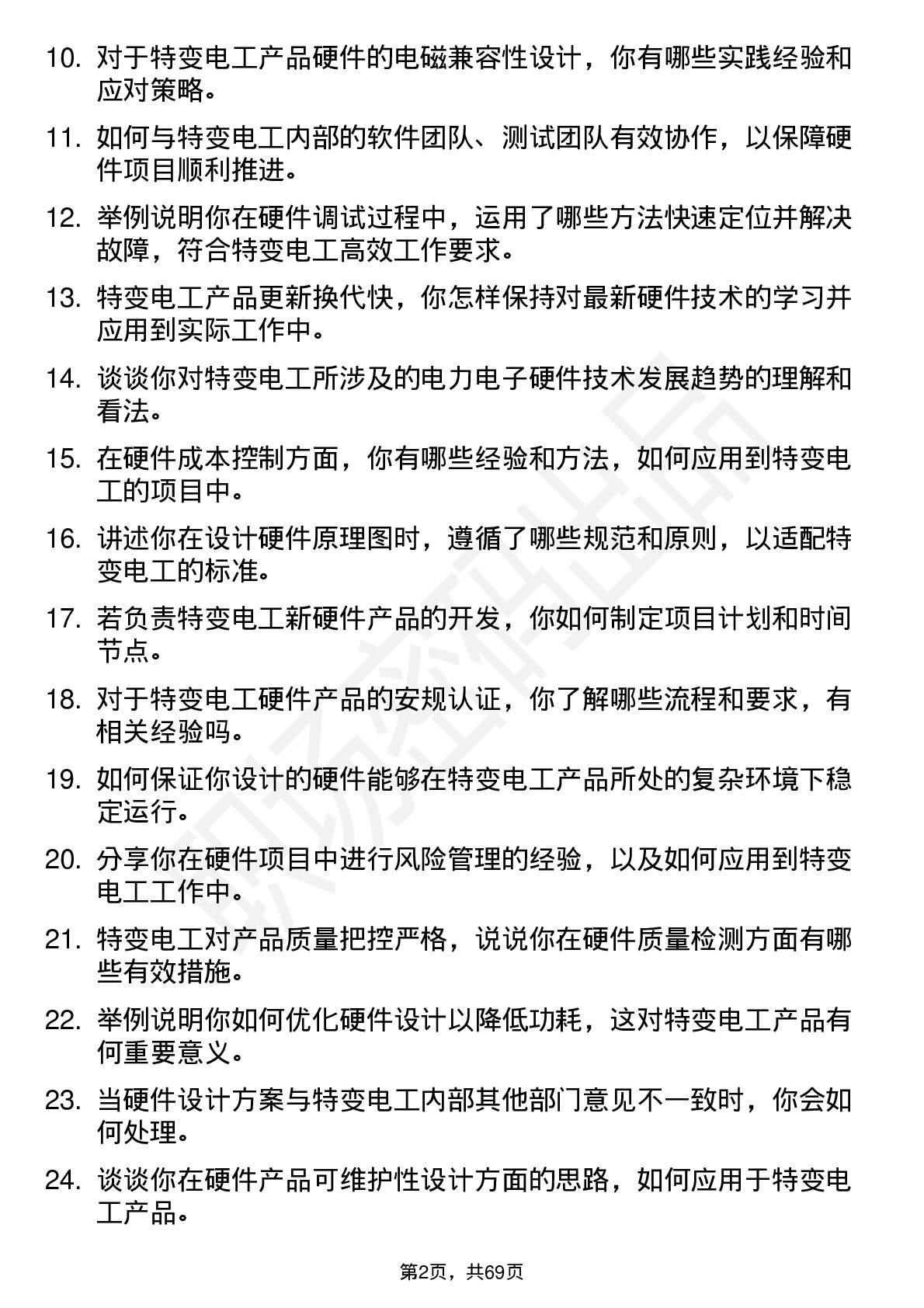 48道特变电工硬件工程师岗位面试题库及参考回答含考察点分析