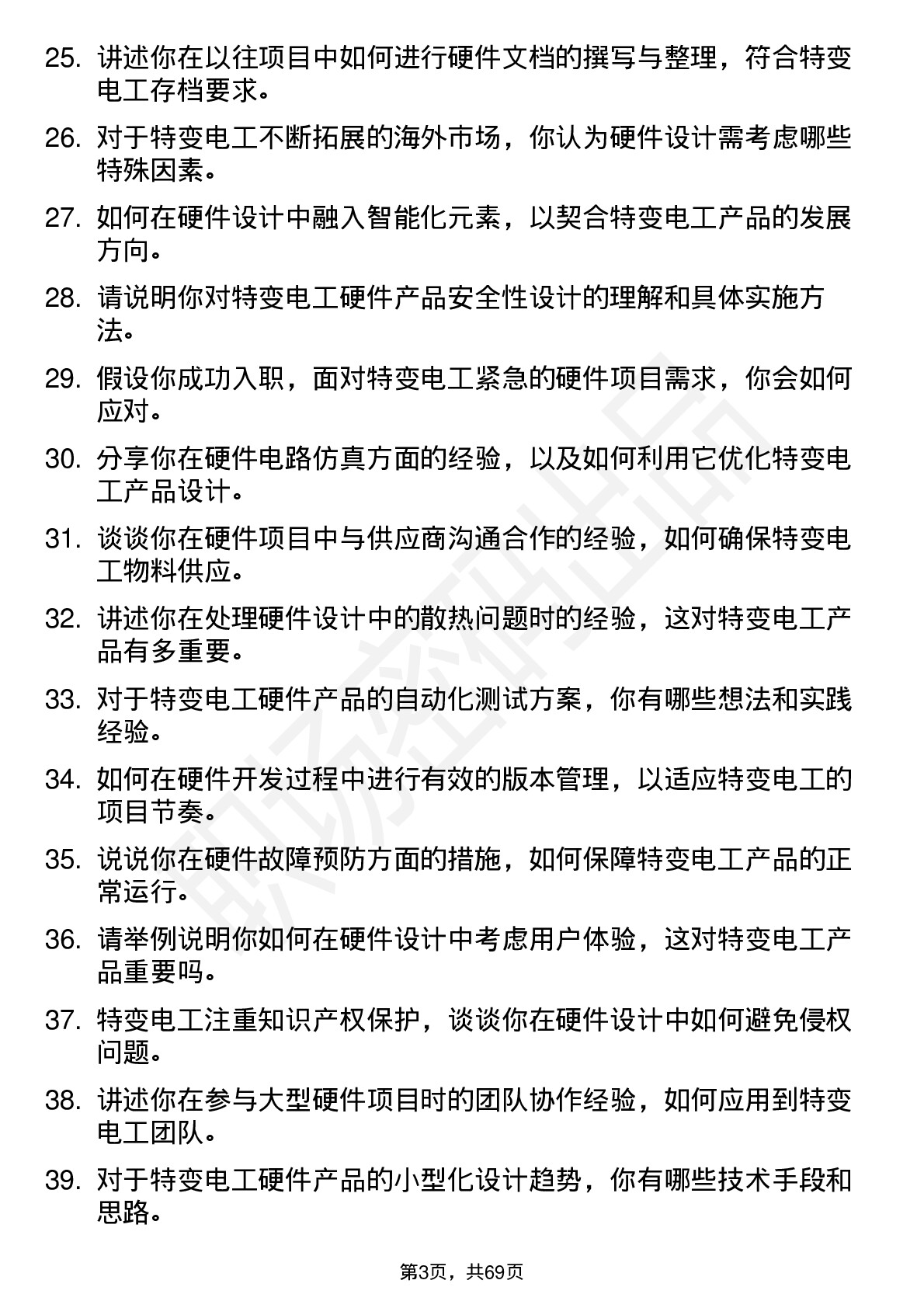 48道特变电工硬件工程师岗位面试题库及参考回答含考察点分析