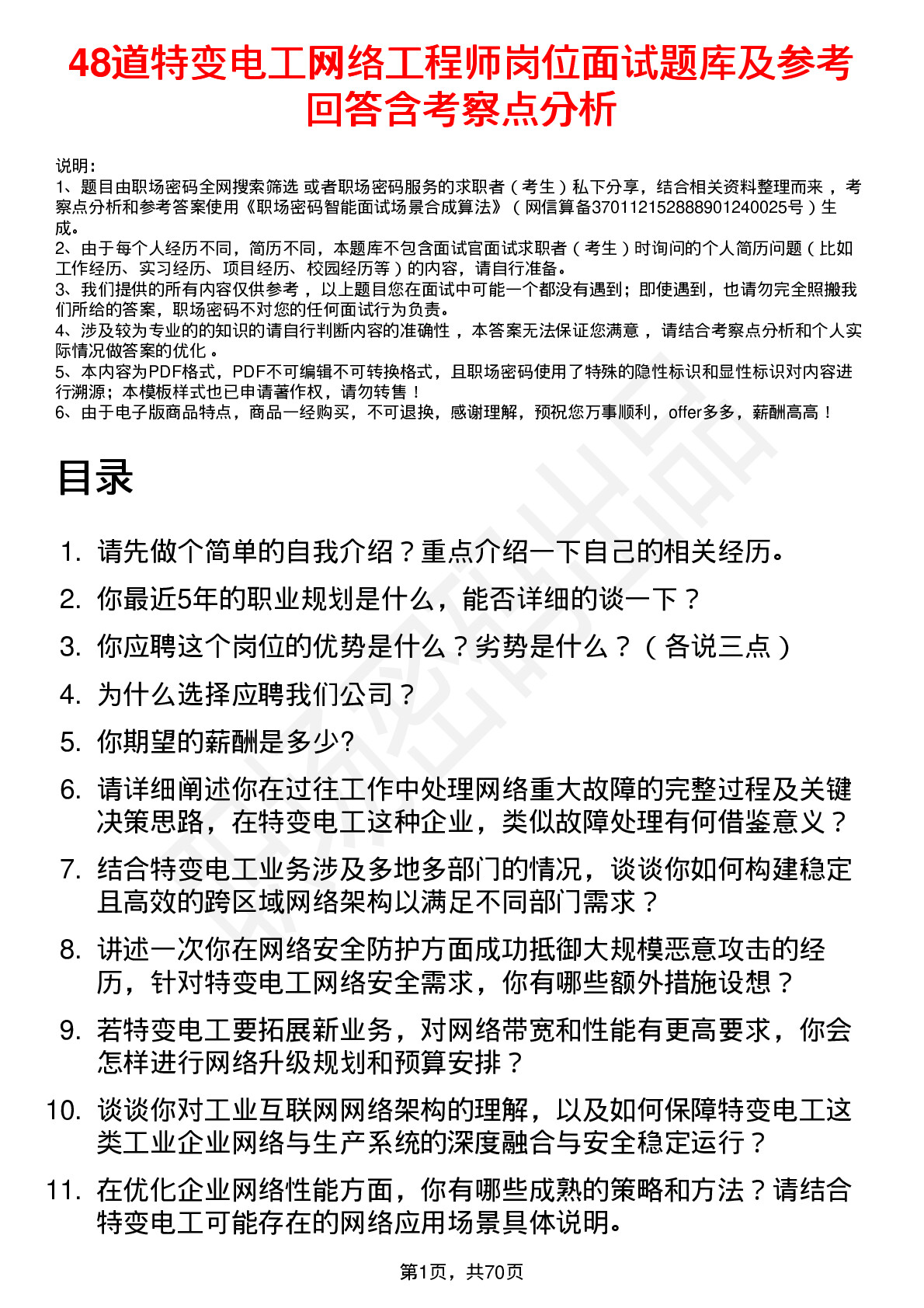 48道特变电工网络工程师岗位面试题库及参考回答含考察点分析