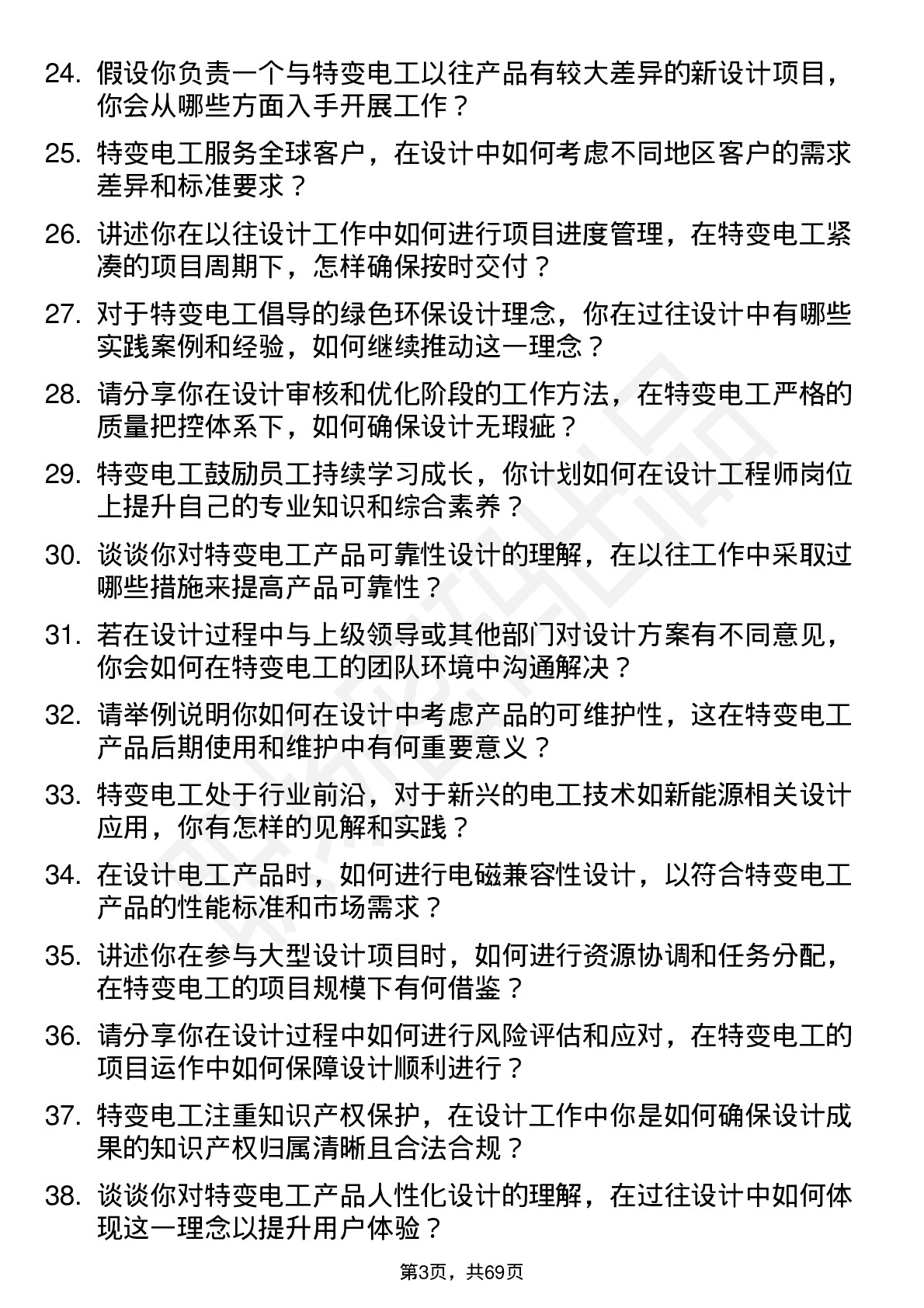 48道特变电工设计工程师岗位面试题库及参考回答含考察点分析