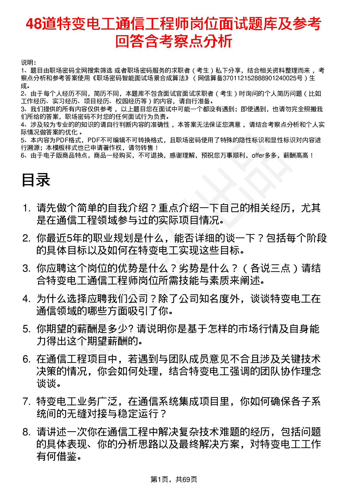 48道特变电工通信工程师岗位面试题库及参考回答含考察点分析