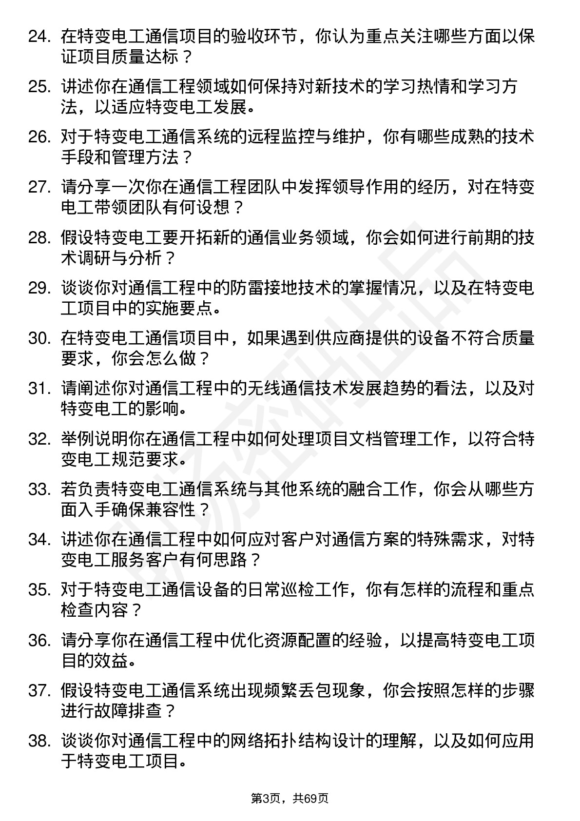 48道特变电工通信工程师岗位面试题库及参考回答含考察点分析