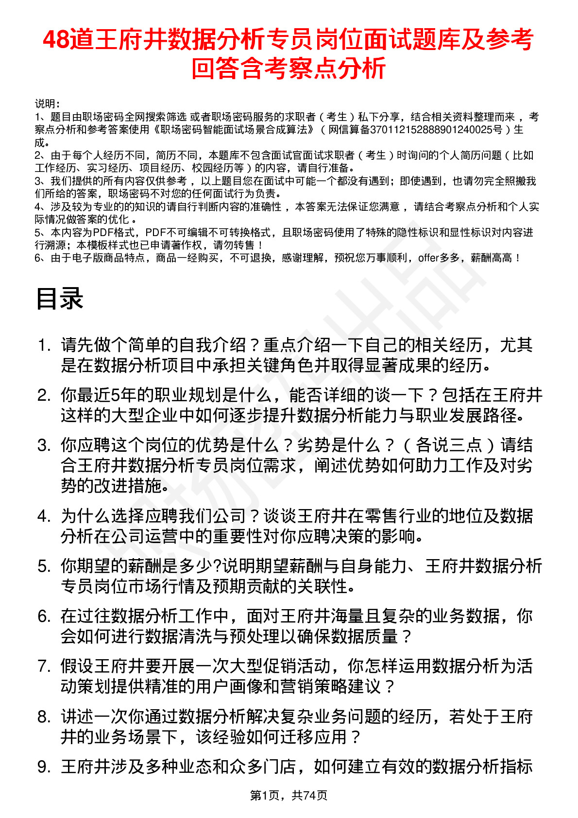 48道王府井数据分析专员岗位面试题库及参考回答含考察点分析