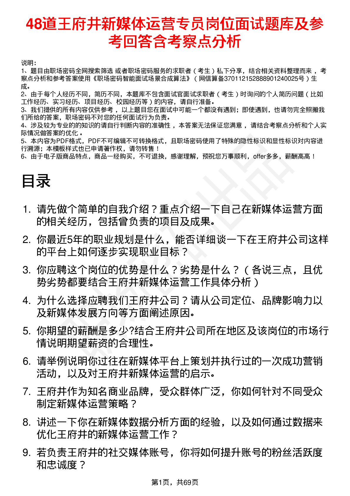 48道王府井新媒体运营专员岗位面试题库及参考回答含考察点分析