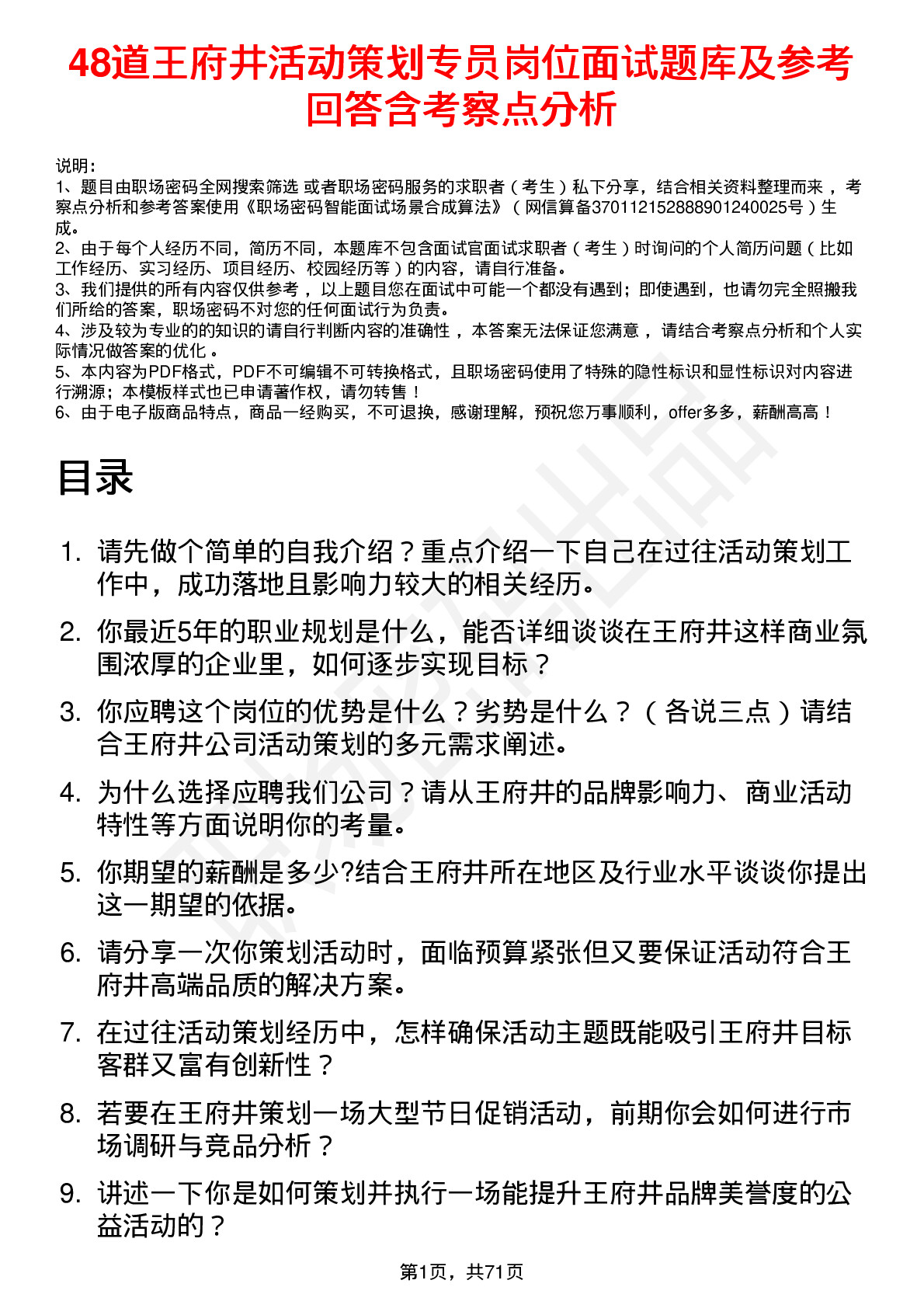 48道王府井活动策划专员岗位面试题库及参考回答含考察点分析