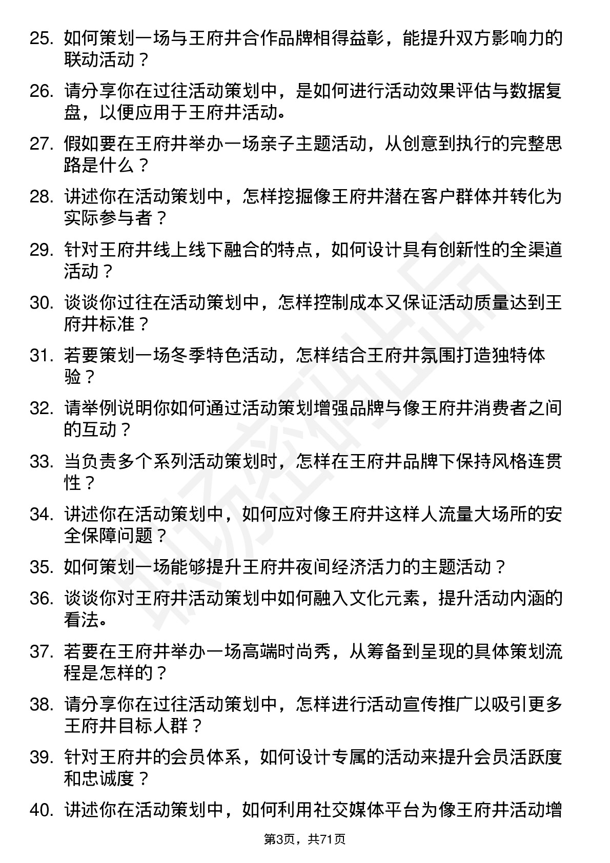 48道王府井活动策划专员岗位面试题库及参考回答含考察点分析