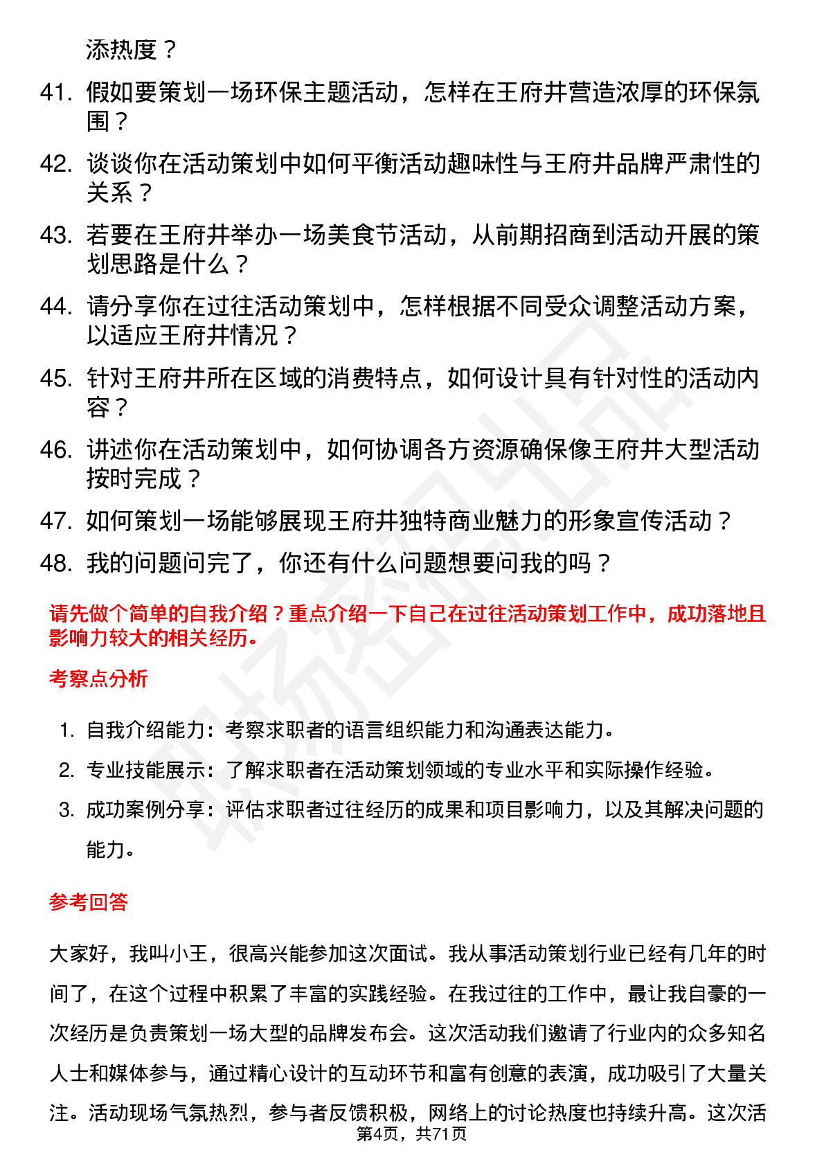 48道王府井活动策划专员岗位面试题库及参考回答含考察点分析