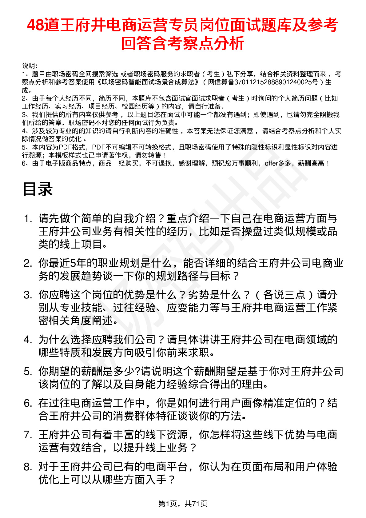 48道王府井电商运营专员岗位面试题库及参考回答含考察点分析