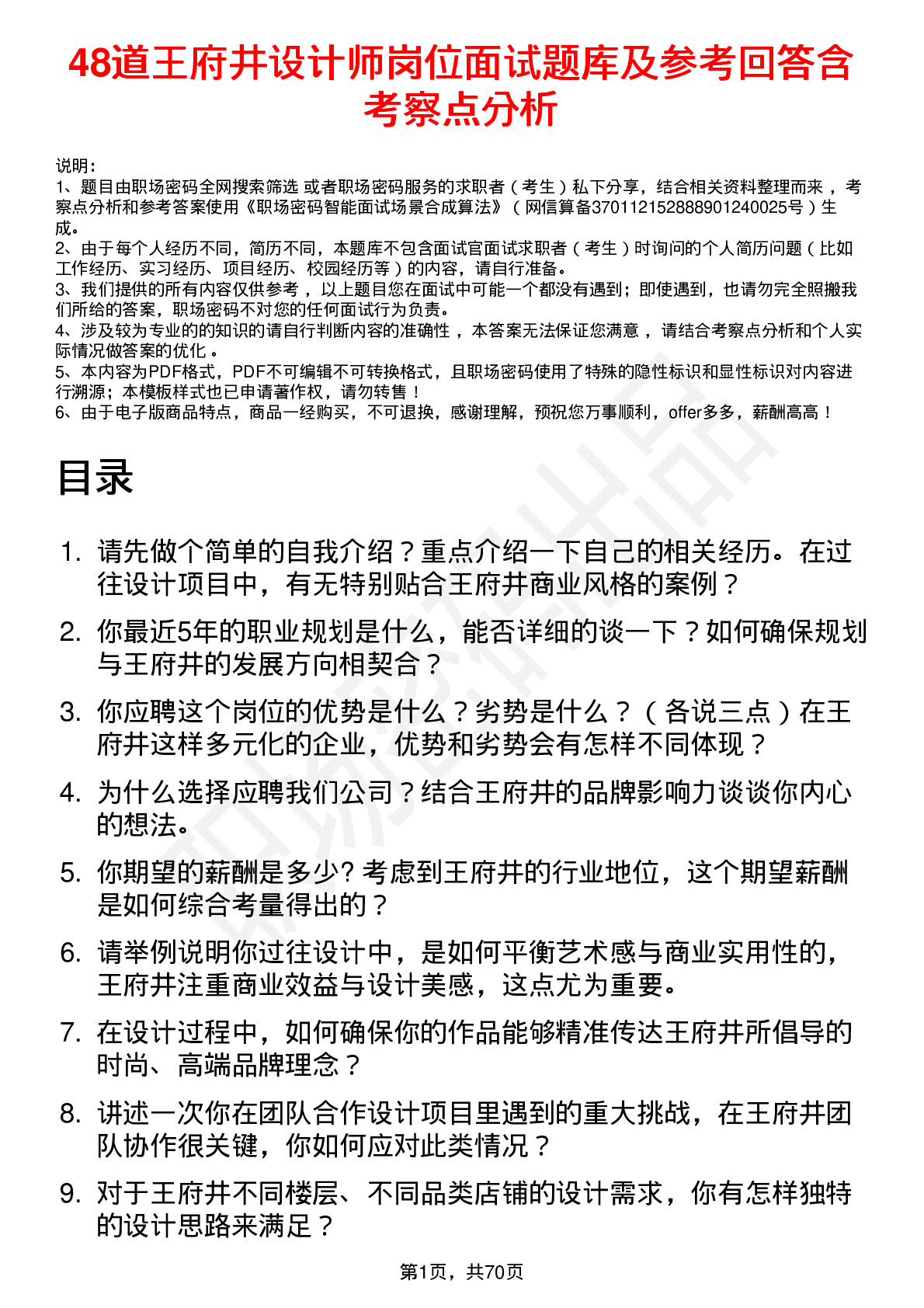 48道王府井设计师岗位面试题库及参考回答含考察点分析