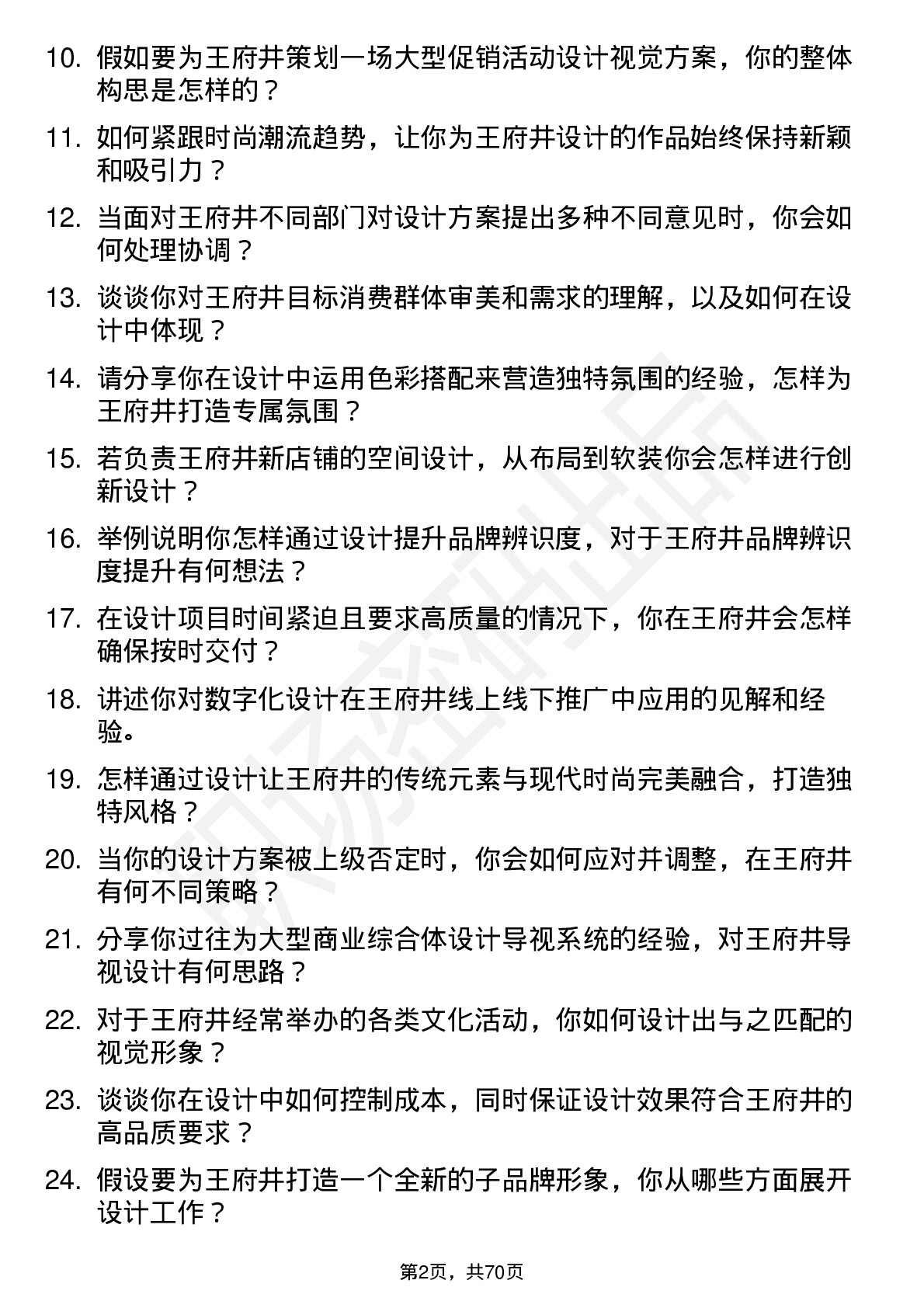 48道王府井设计师岗位面试题库及参考回答含考察点分析