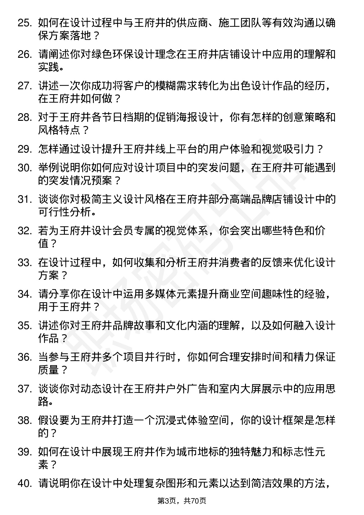 48道王府井设计师岗位面试题库及参考回答含考察点分析