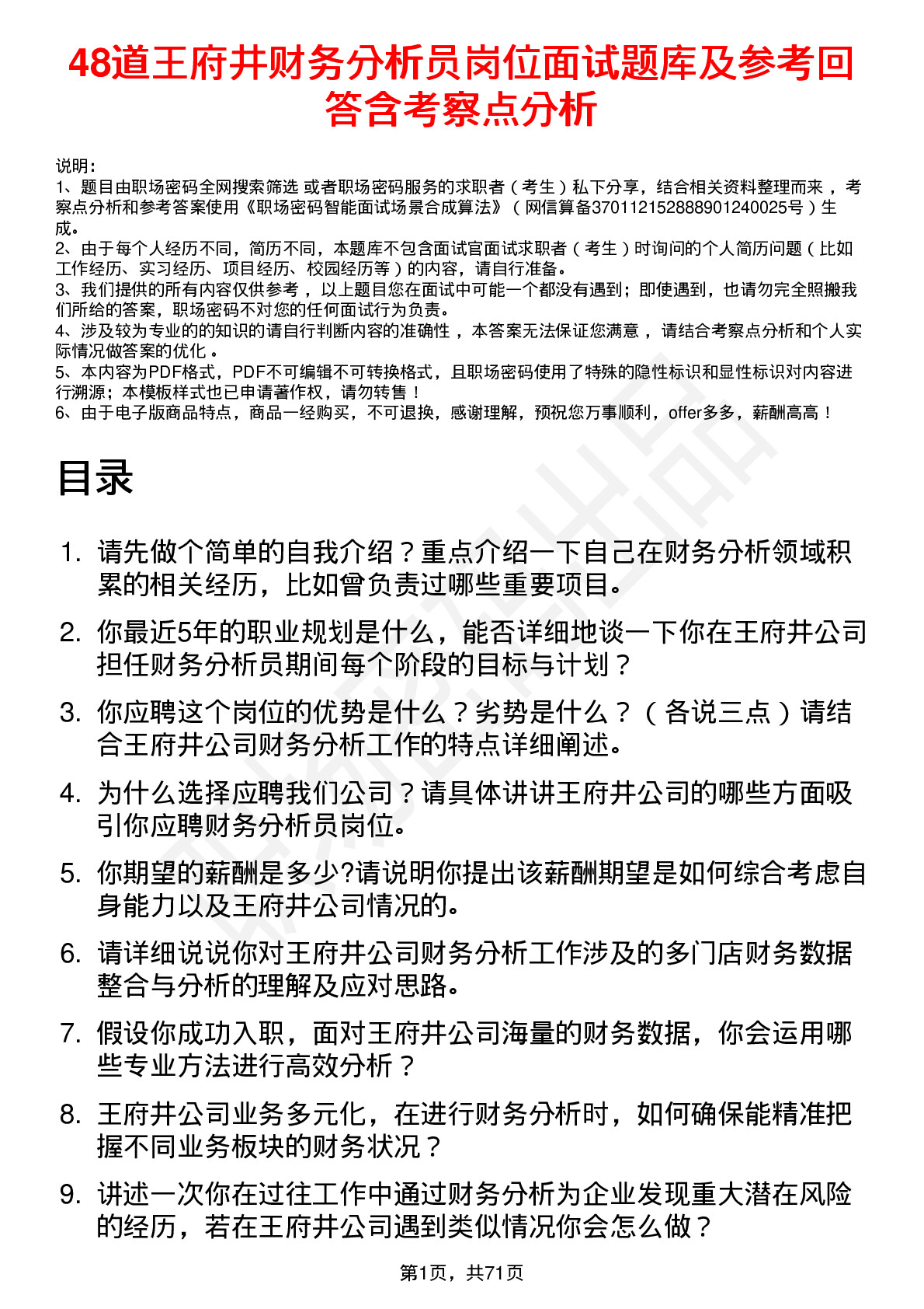 48道王府井财务分析员岗位面试题库及参考回答含考察点分析