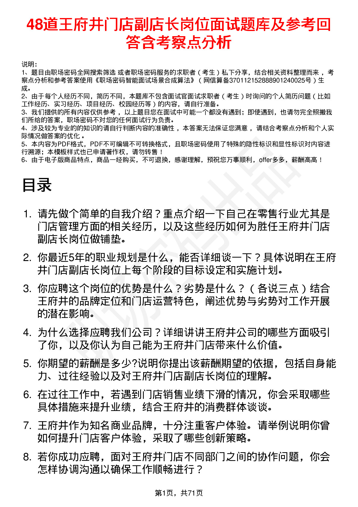 48道王府井门店副店长岗位面试题库及参考回答含考察点分析