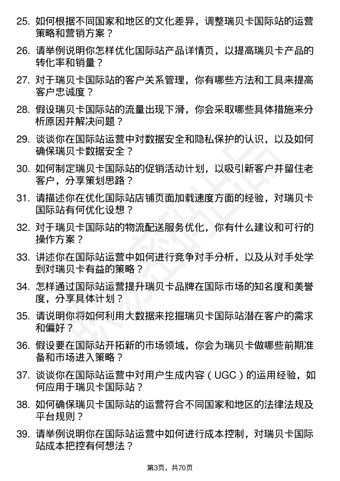 48道瑞贝卡国际站运营专员岗位面试题库及参考回答含考察点分析