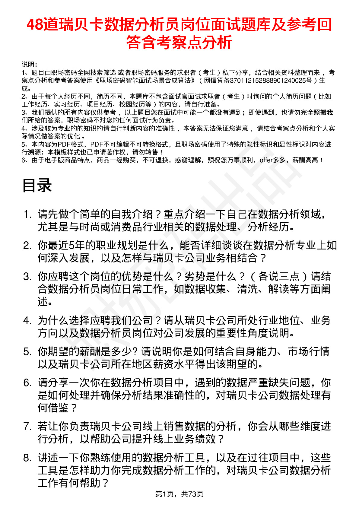 48道瑞贝卡数据分析员岗位面试题库及参考回答含考察点分析