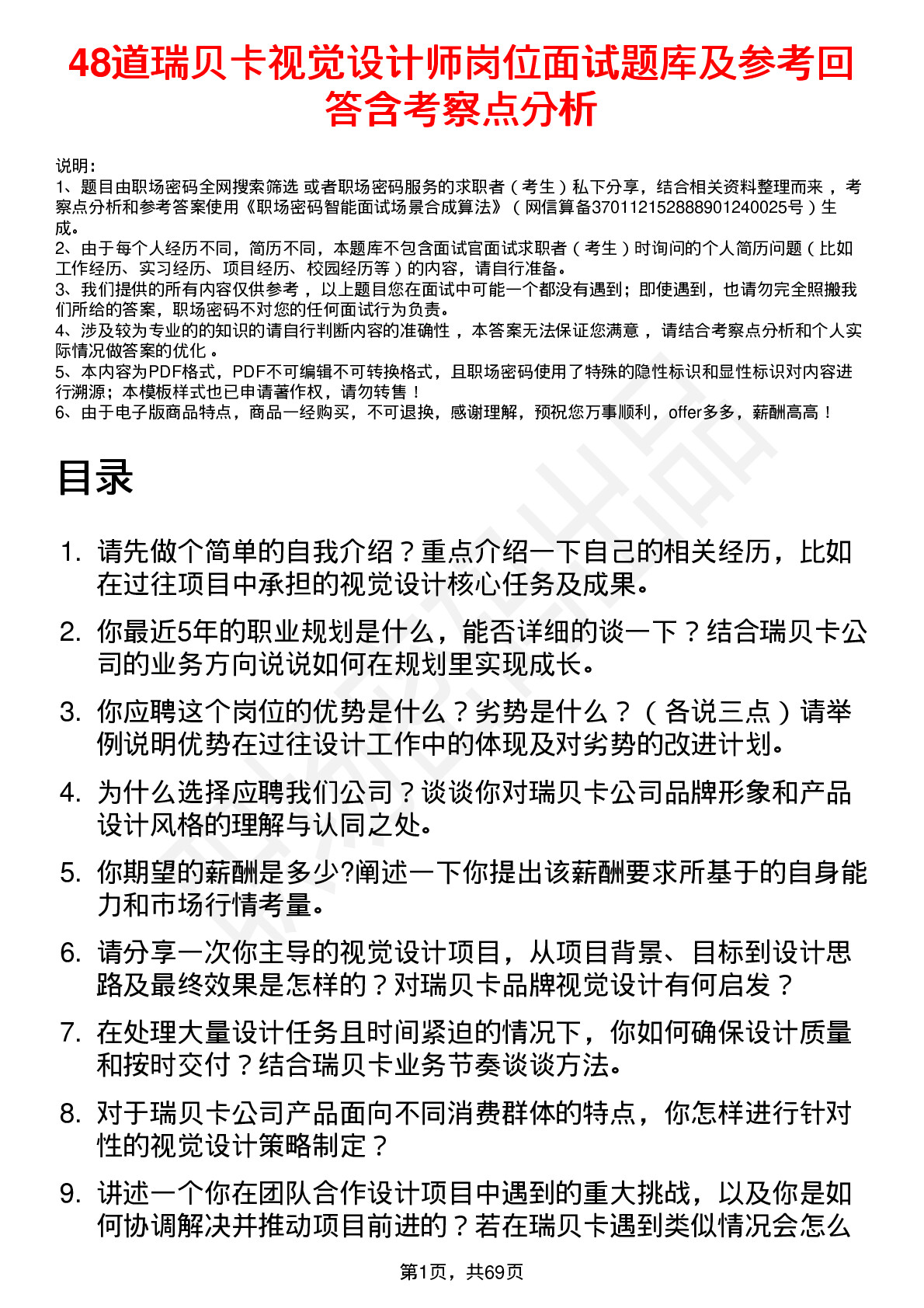 48道瑞贝卡视觉设计师岗位面试题库及参考回答含考察点分析