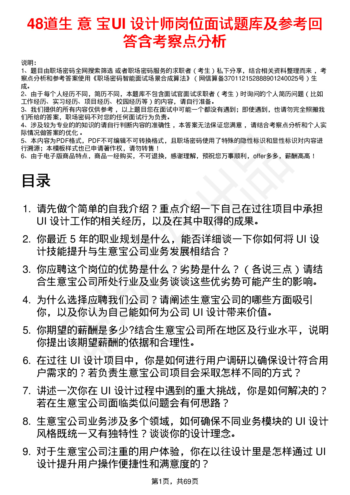 48道生 意 宝UI 设计师岗位面试题库及参考回答含考察点分析