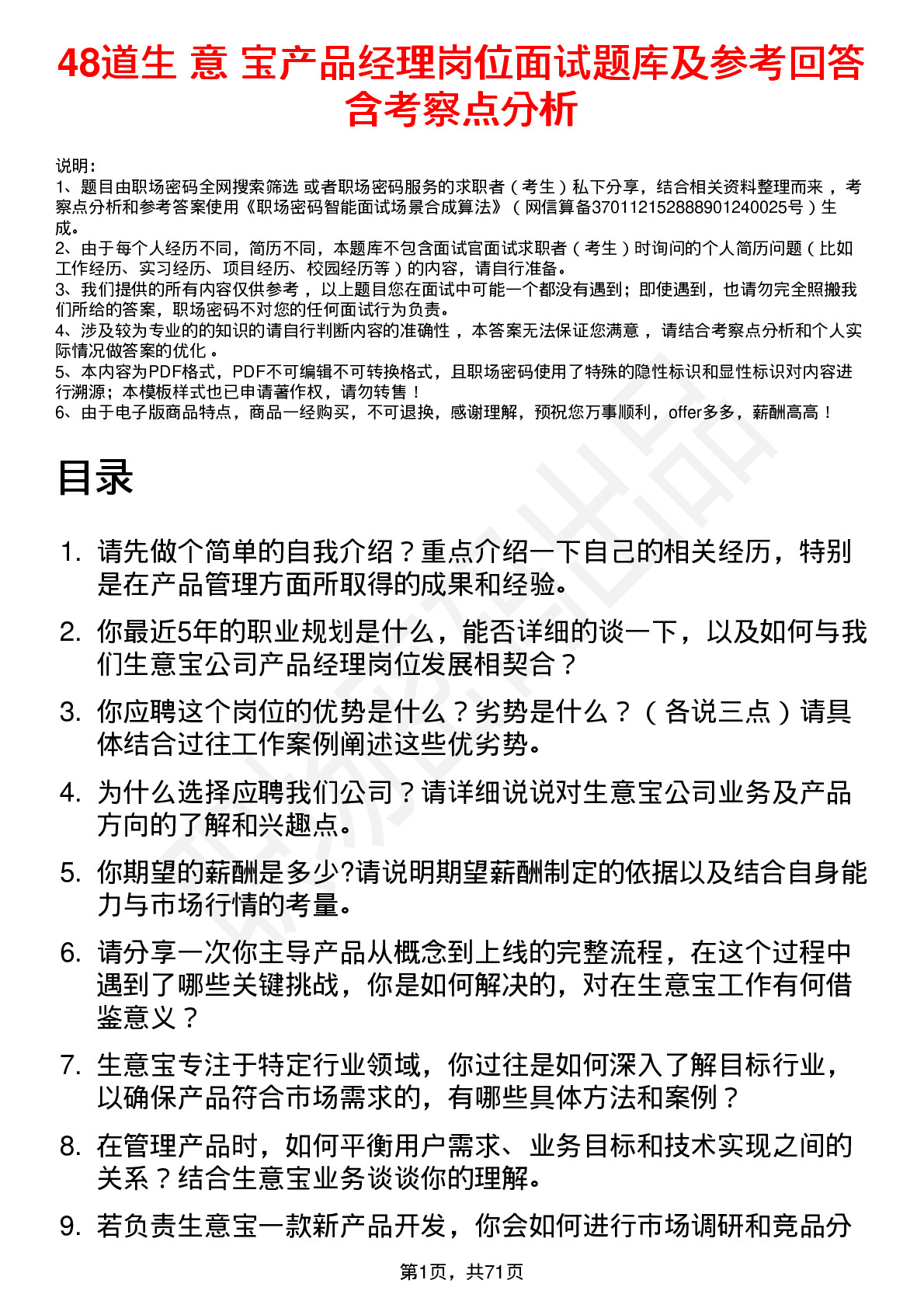 48道生 意 宝产品经理岗位面试题库及参考回答含考察点分析