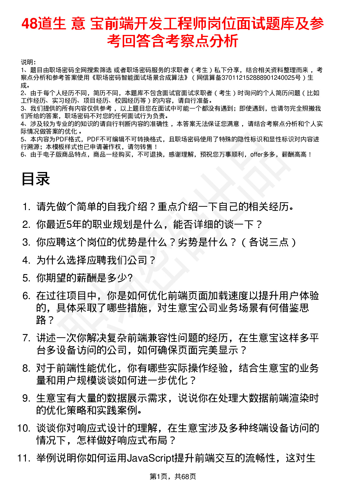 48道生 意 宝前端开发工程师岗位面试题库及参考回答含考察点分析