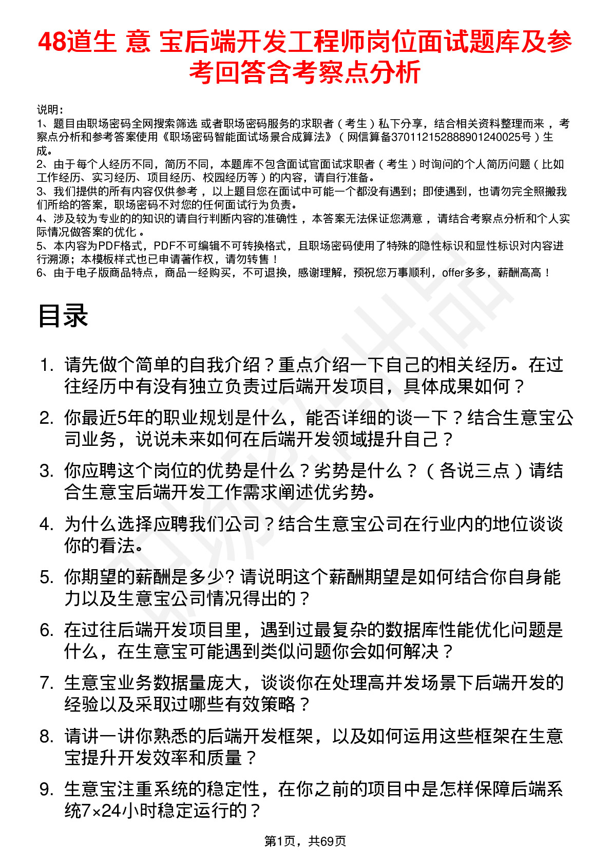 48道生 意 宝后端开发工程师岗位面试题库及参考回答含考察点分析