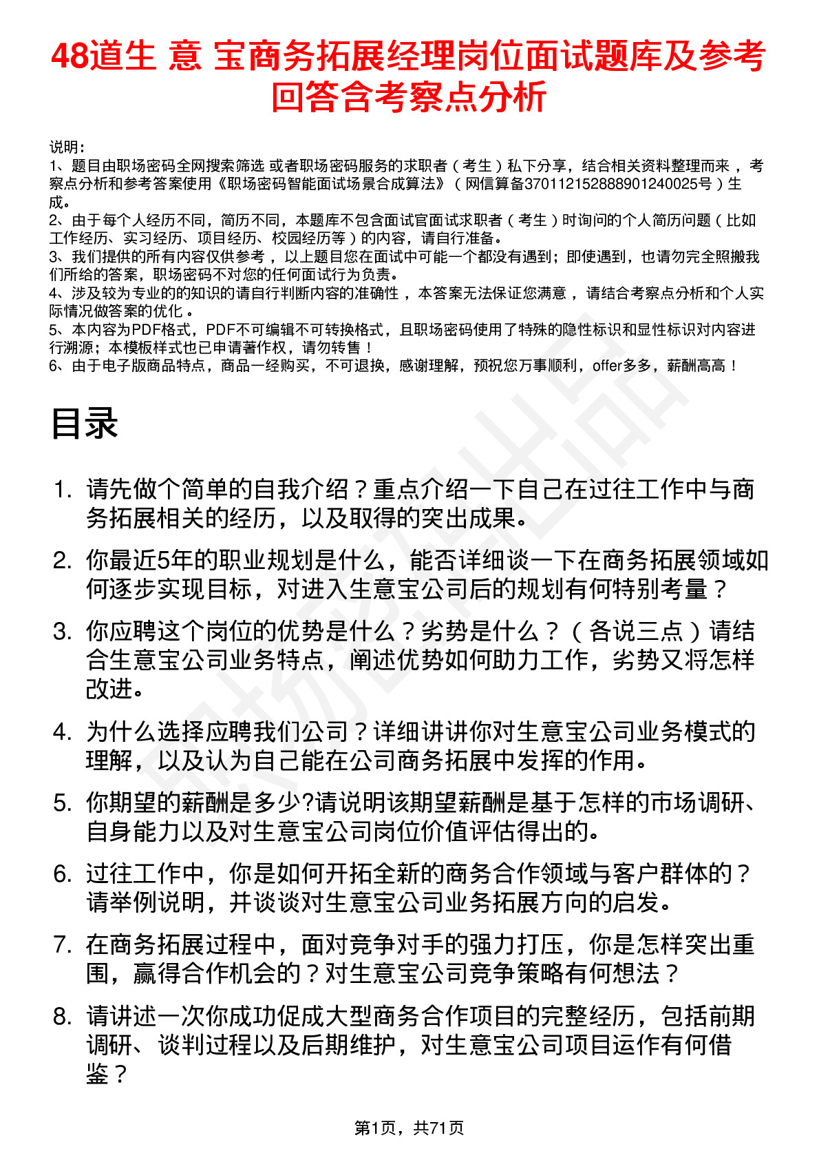 48道生 意 宝商务拓展经理岗位面试题库及参考回答含考察点分析