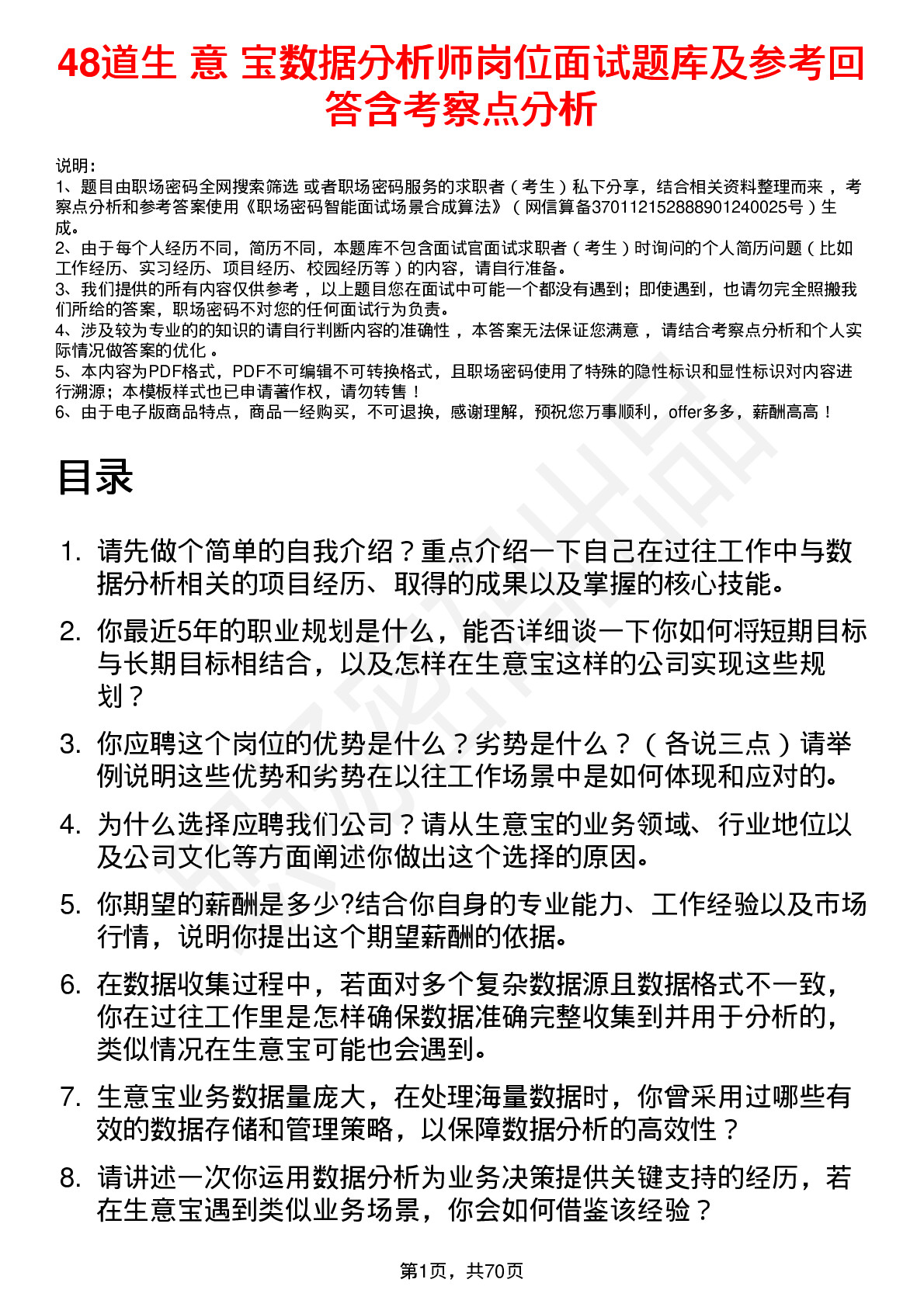 48道生 意 宝数据分析师岗位面试题库及参考回答含考察点分析