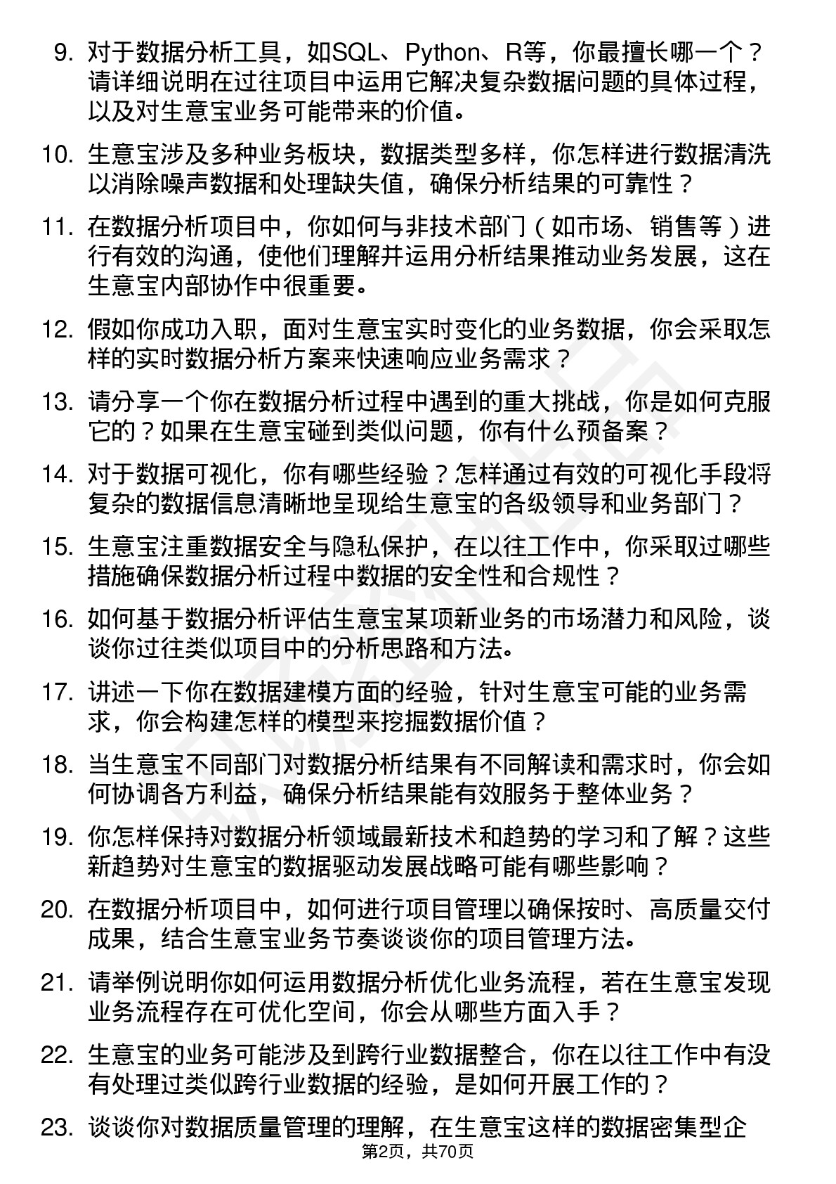 48道生 意 宝数据分析师岗位面试题库及参考回答含考察点分析