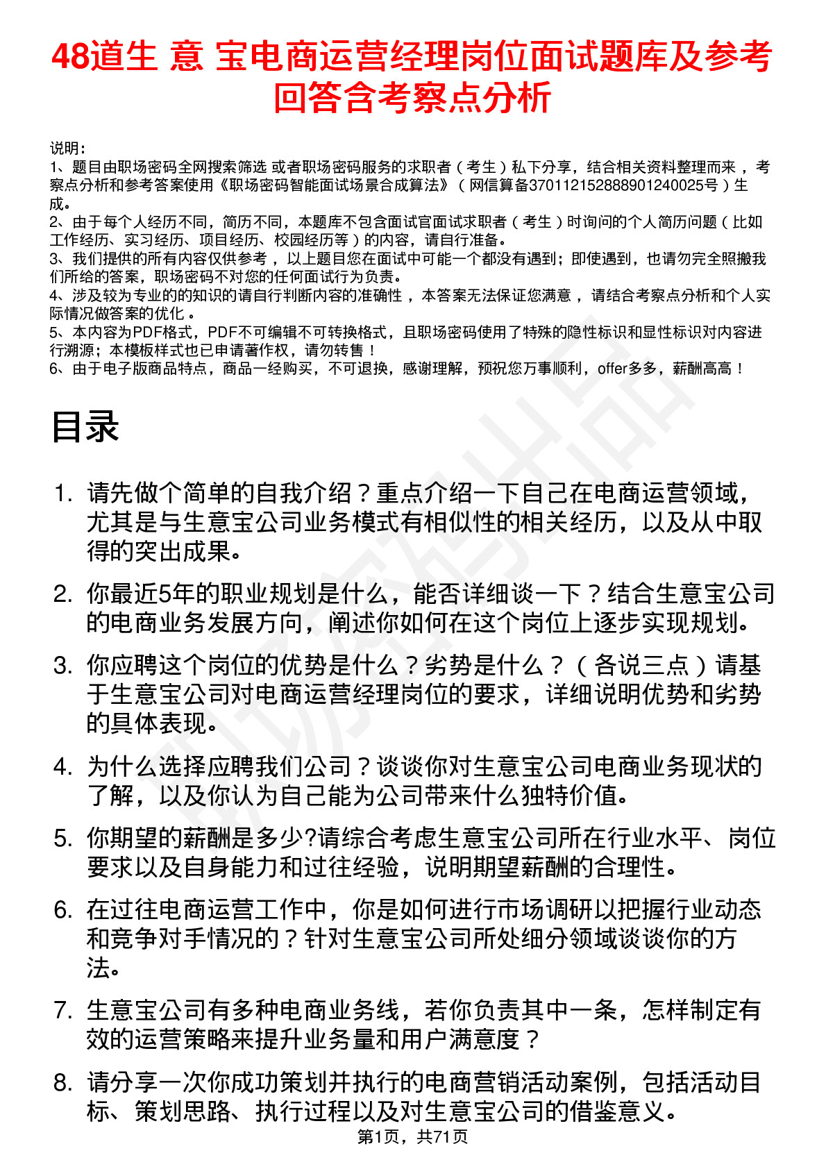 48道生 意 宝电商运营经理岗位面试题库及参考回答含考察点分析