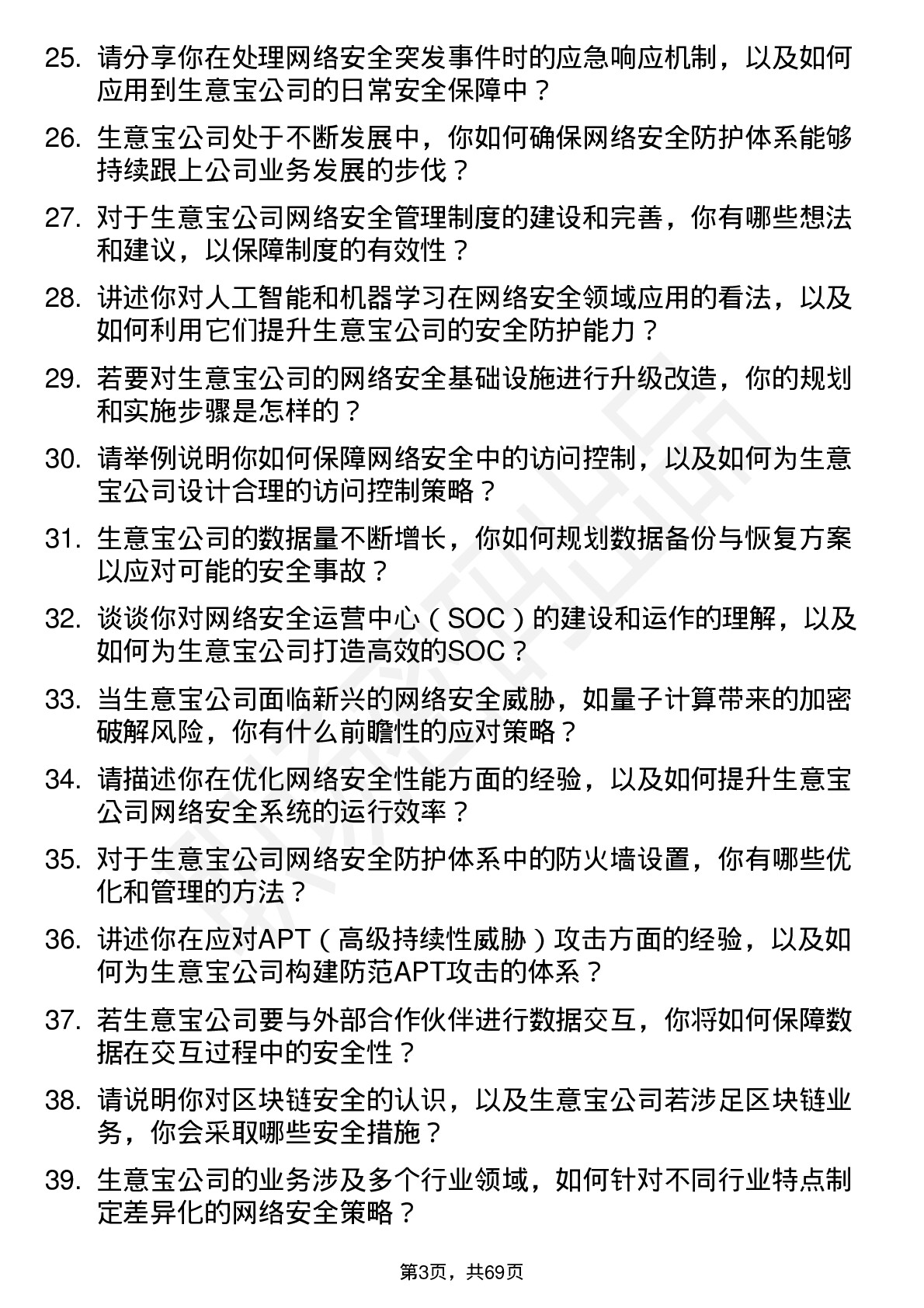 48道生 意 宝网络安全工程师岗位面试题库及参考回答含考察点分析