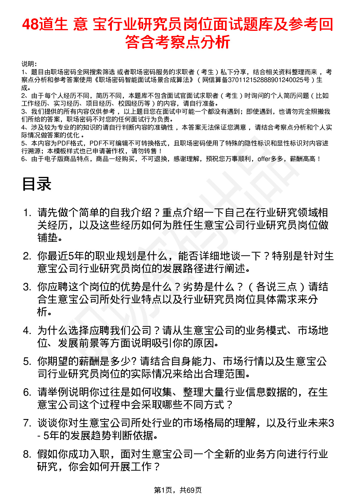 48道生 意 宝行业研究员岗位面试题库及参考回答含考察点分析