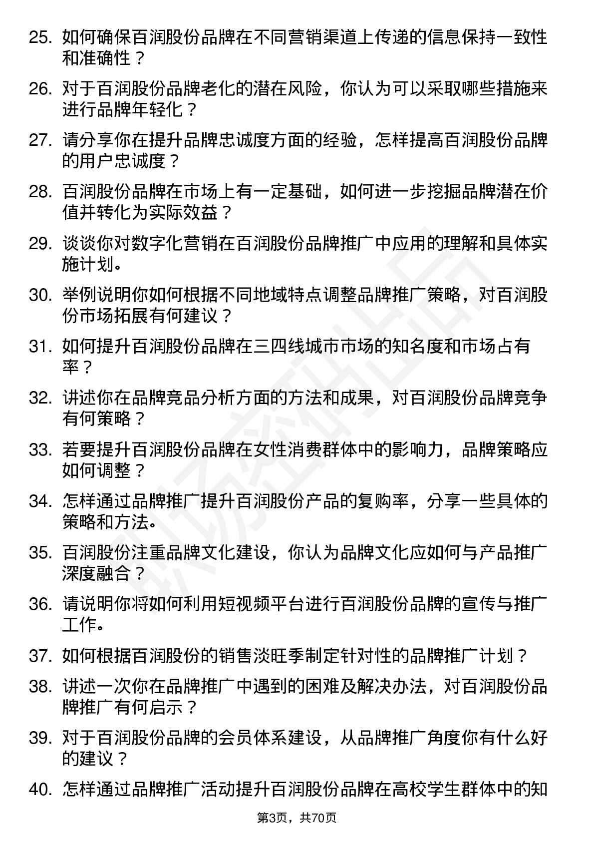 48道百润股份品牌专员岗位面试题库及参考回答含考察点分析