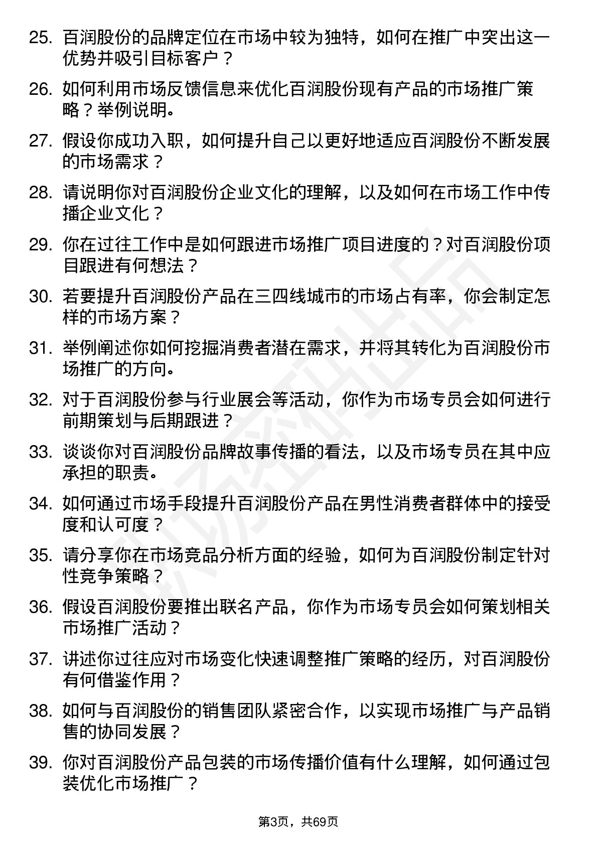 48道百润股份市场专员岗位面试题库及参考回答含考察点分析