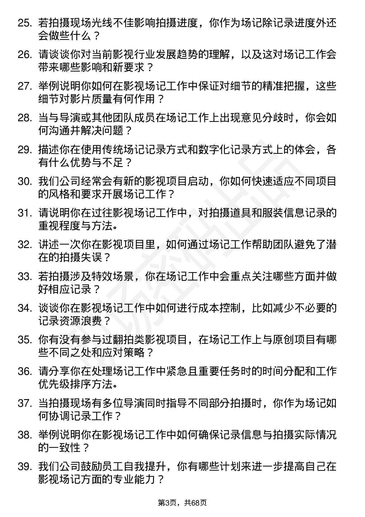 48道百纳千成影视场记岗位面试题库及参考回答含考察点分析