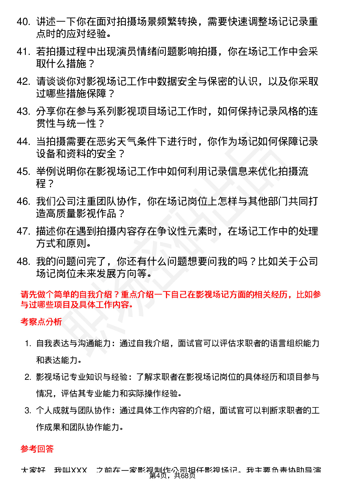 48道百纳千成影视场记岗位面试题库及参考回答含考察点分析