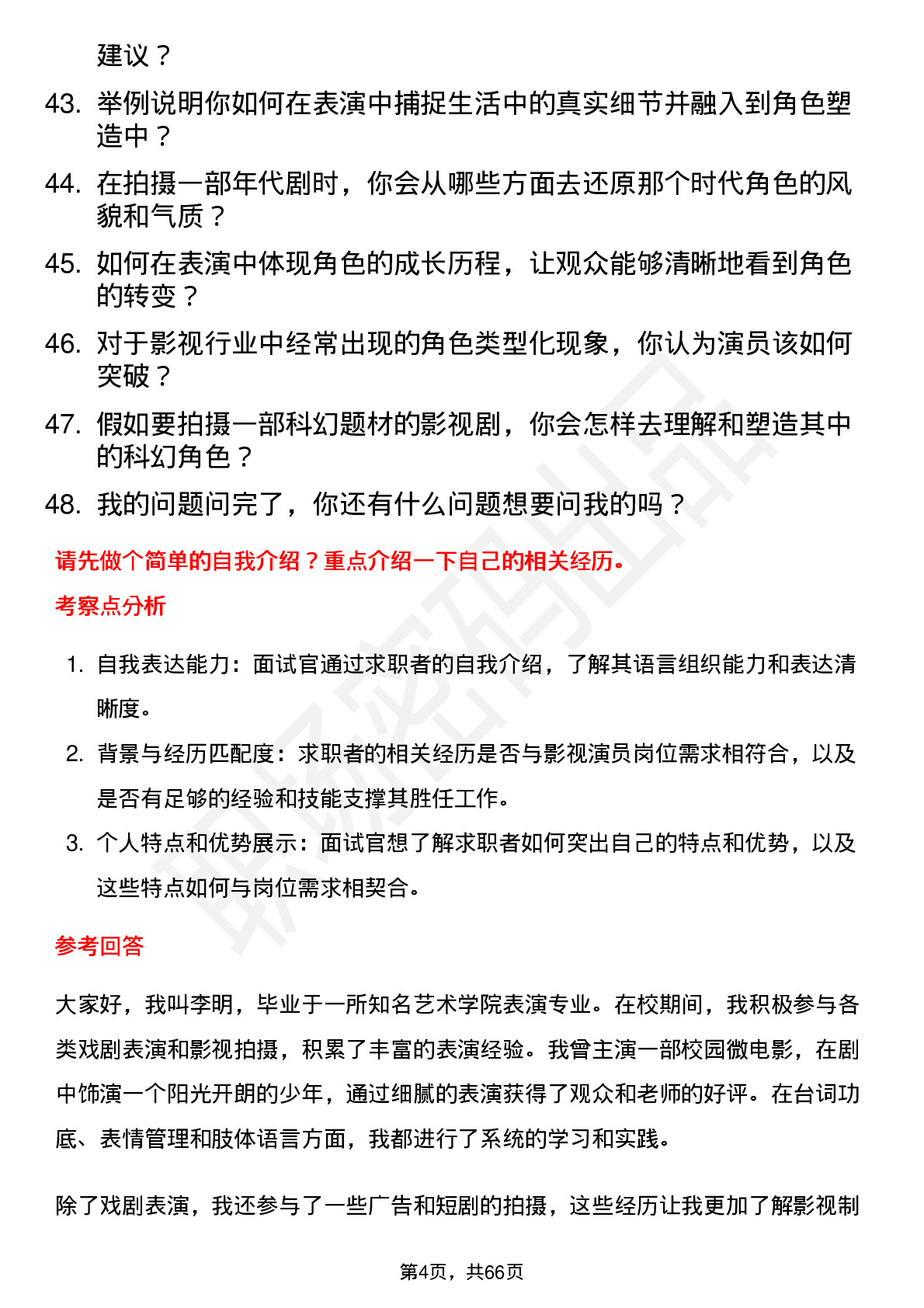 48道百纳千成影视演员岗位面试题库及参考回答含考察点分析